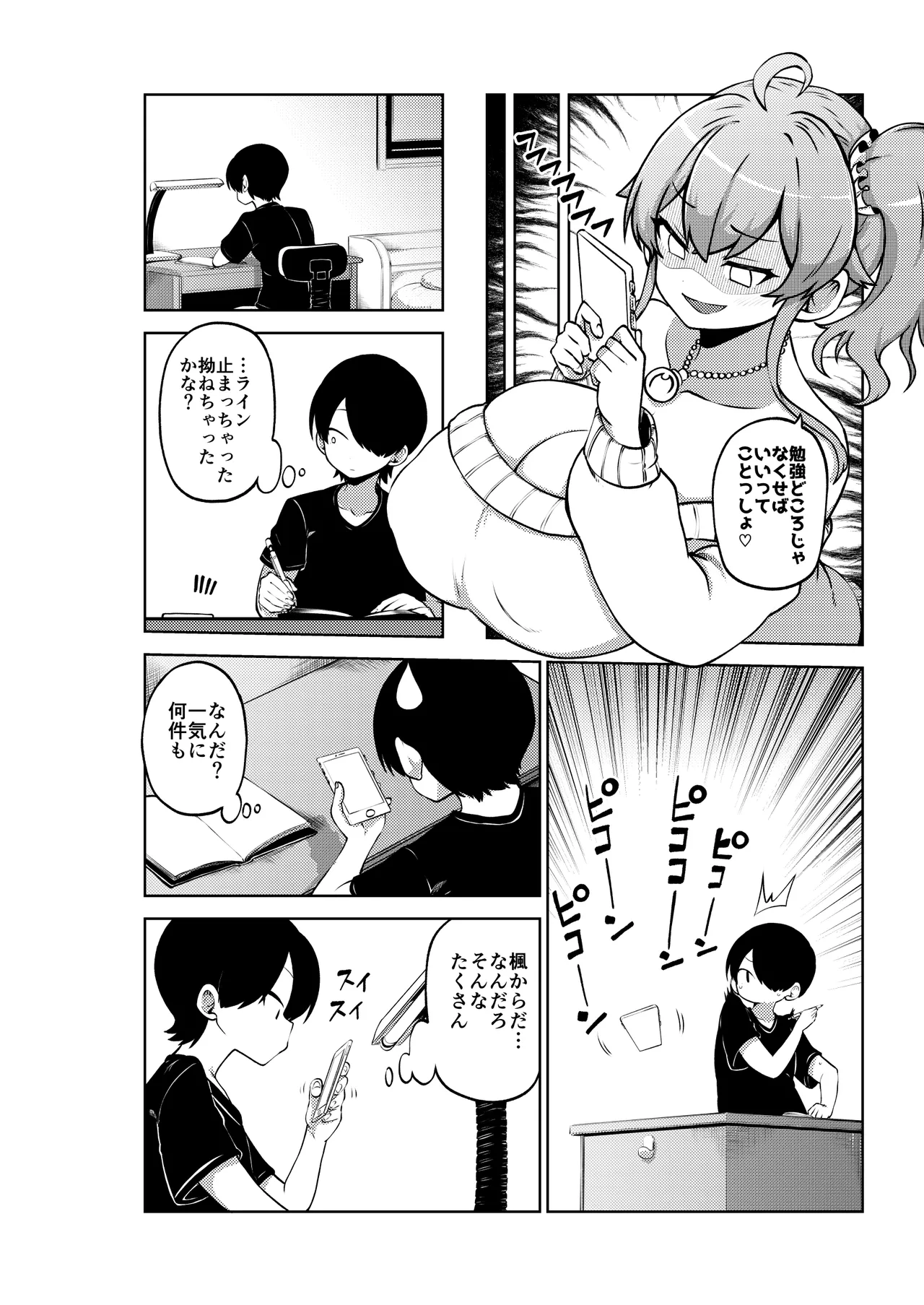 よその子 楓としょーま2 メイキング - Page 14
