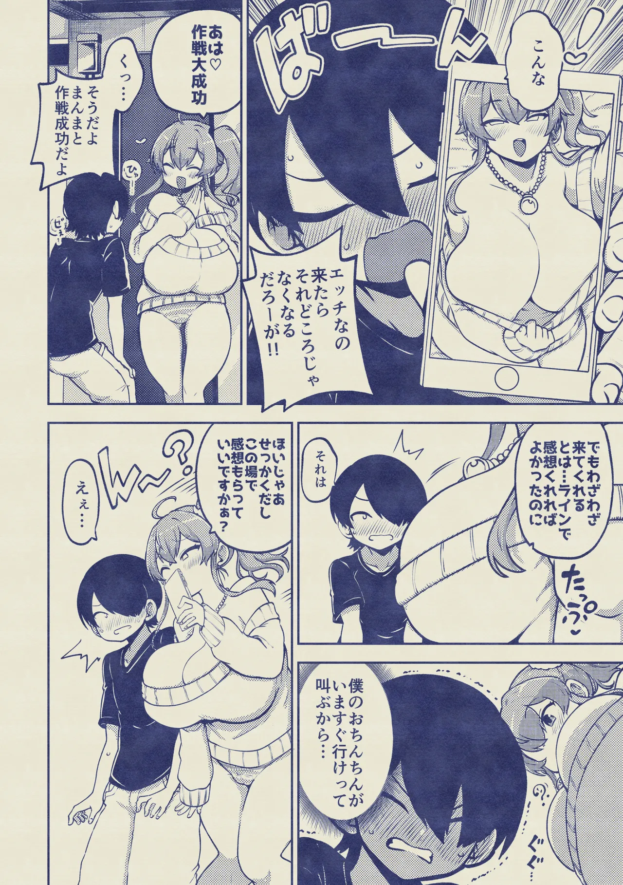 よその子 楓としょーま2 メイキング - Page 28