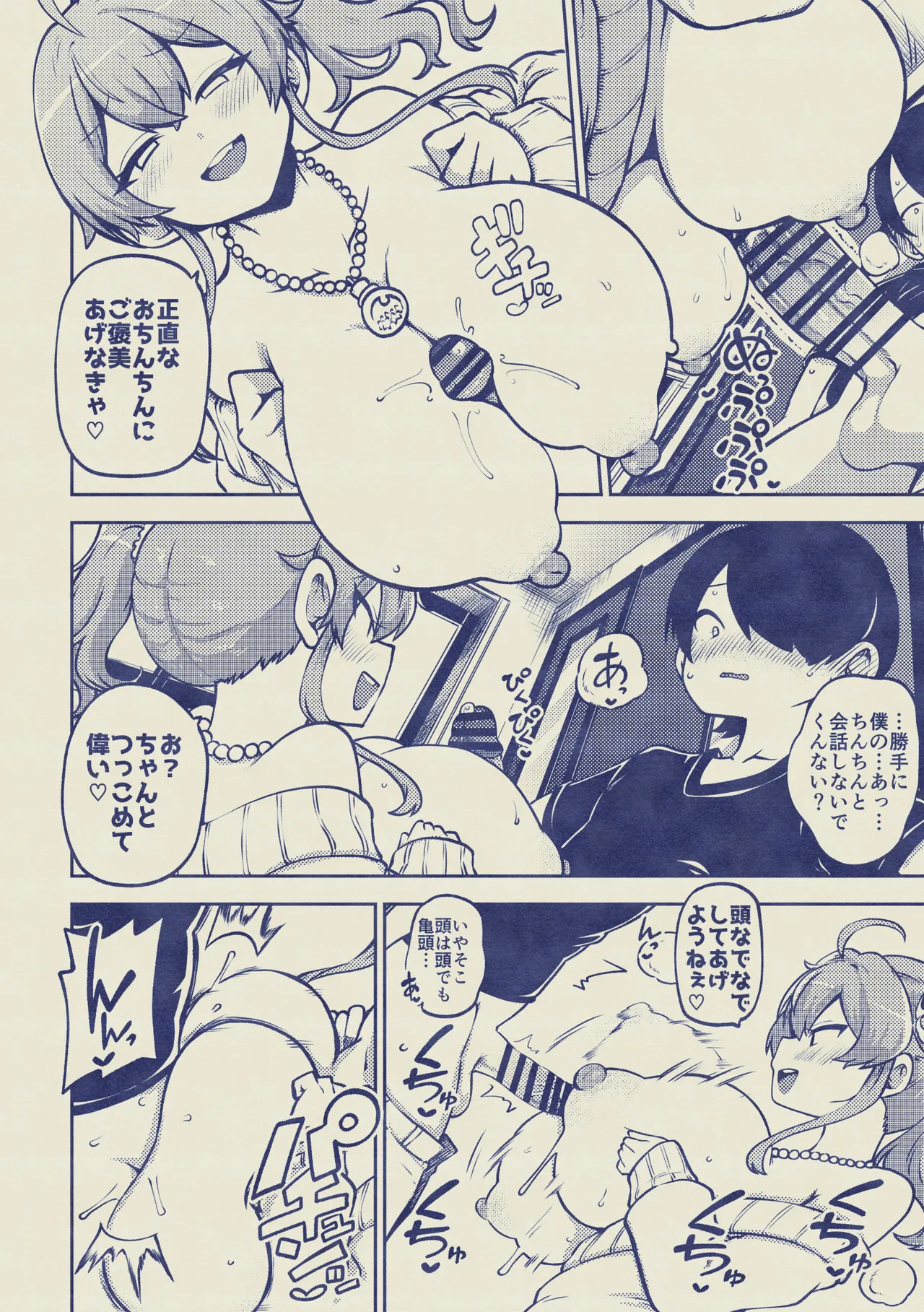 よその子 楓としょーま2 メイキング - Page 32