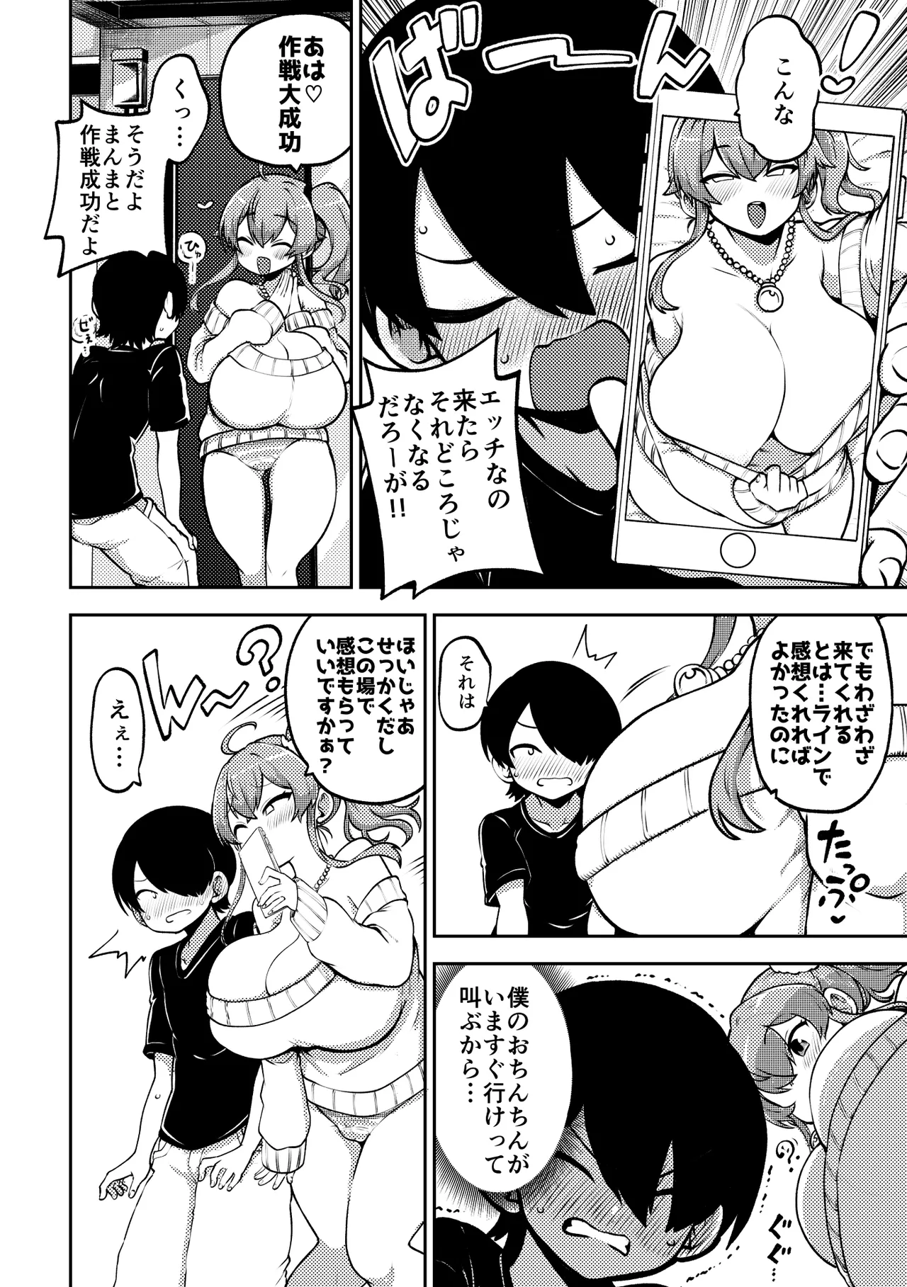 よその子 楓としょーま2 メイキング - Page 4