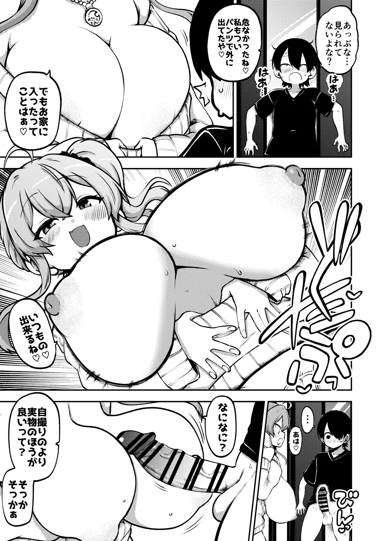 よその子 楓としょーま2 メイキング - Page 7