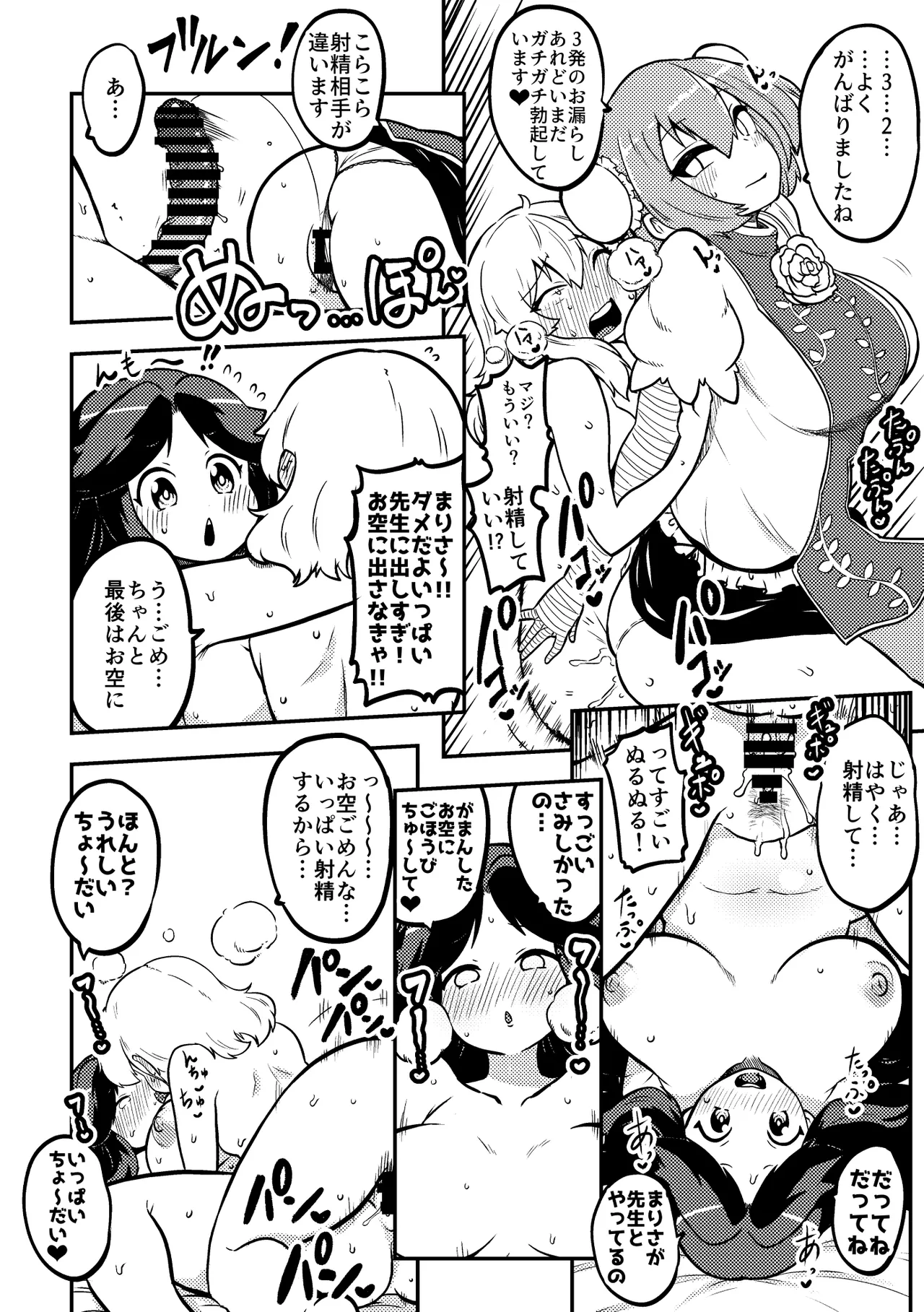 お空と魔理沙の娘とアリス 復習+無毛差分+メイキング - Page 10