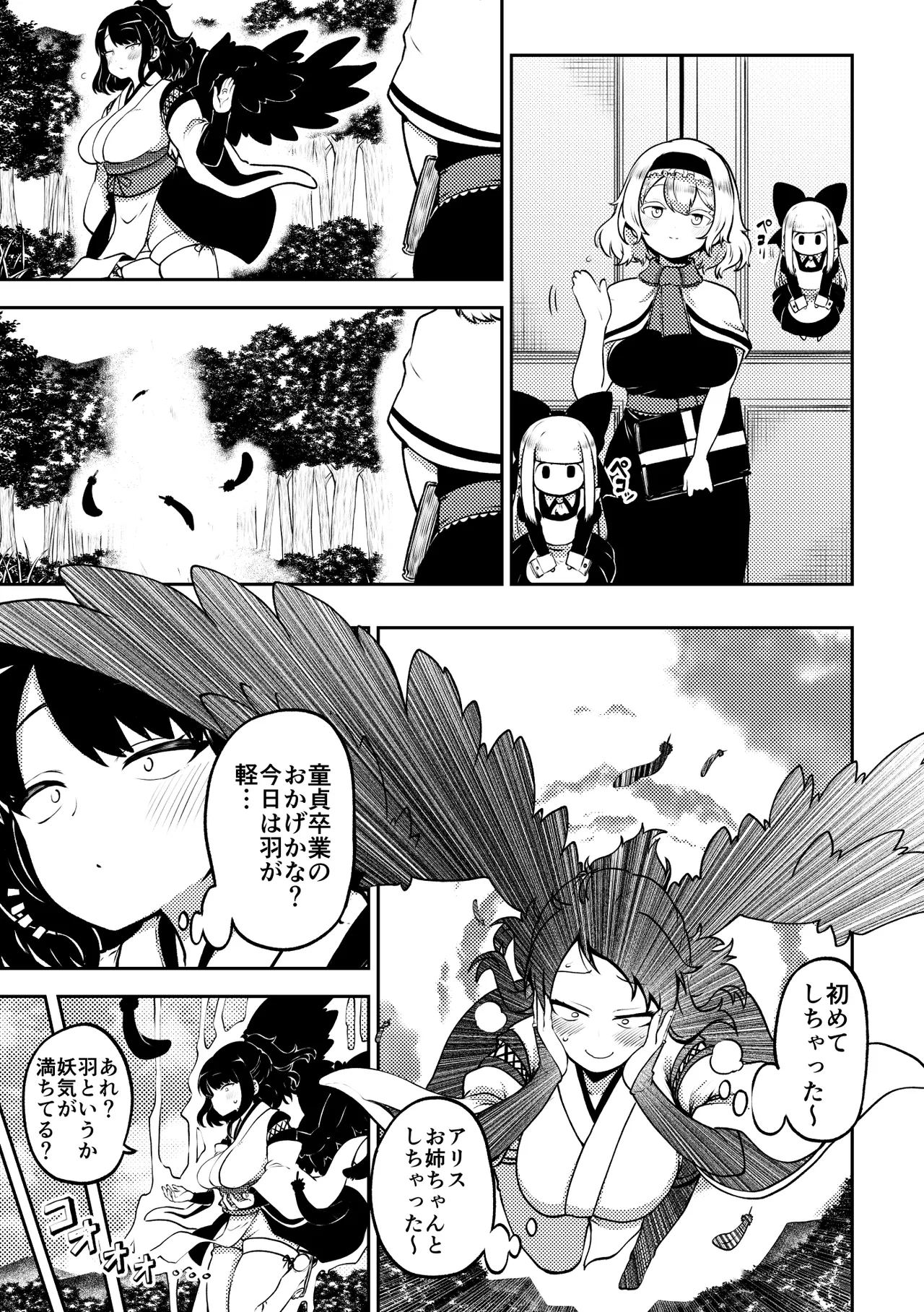 お空と魔理沙の娘とアリス 復習+無毛差分+メイキング - Page 42
