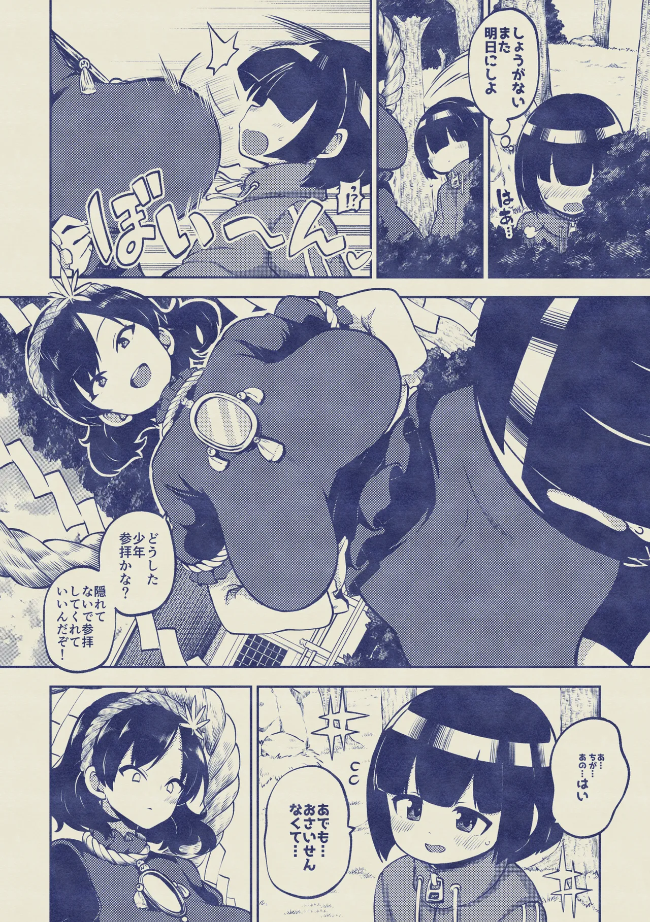 ちょっと火遊び神奈子 無毛差分+メイキング - Page 16