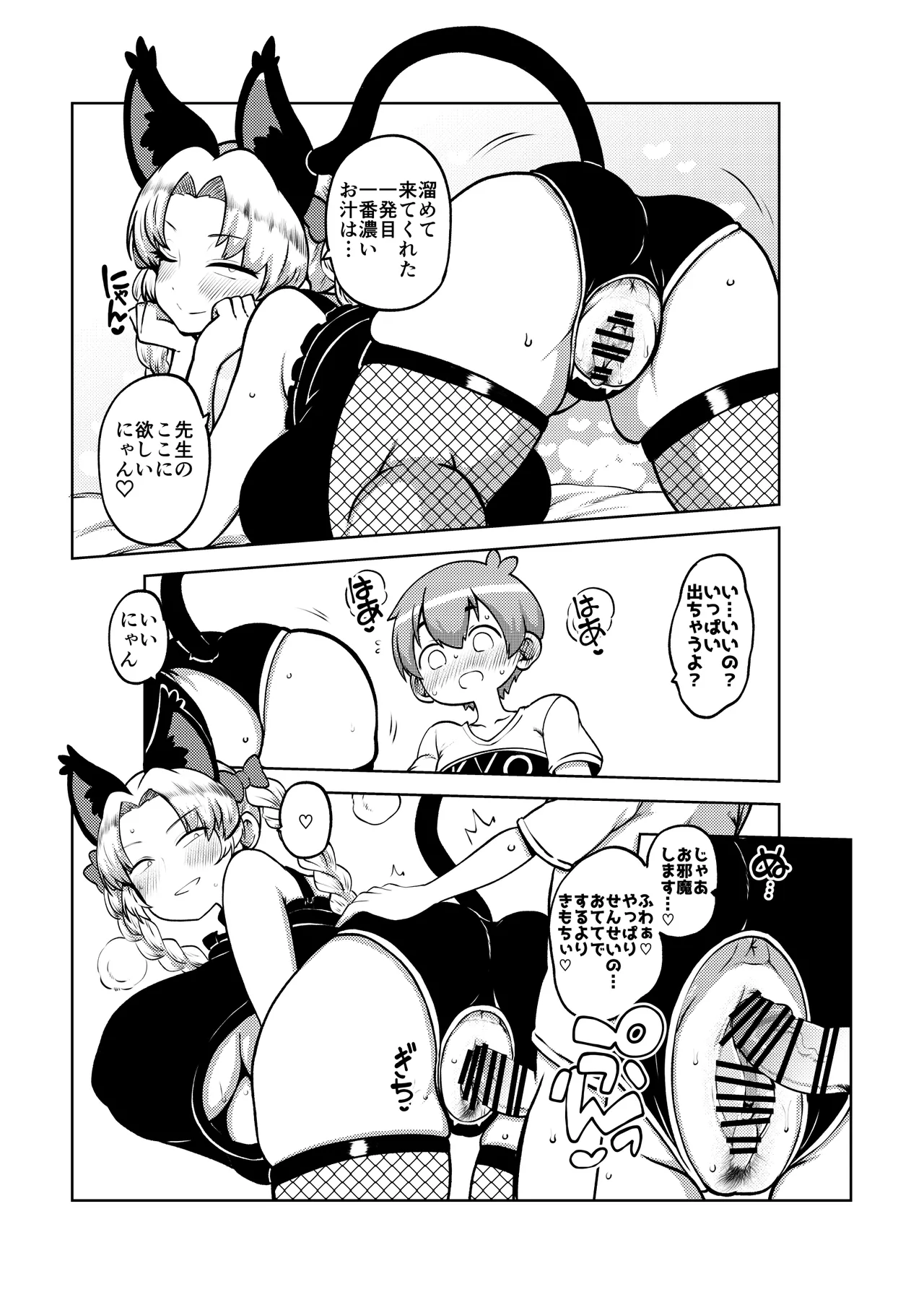 えーおりん先生 無毛差分+メイキング - Page 9