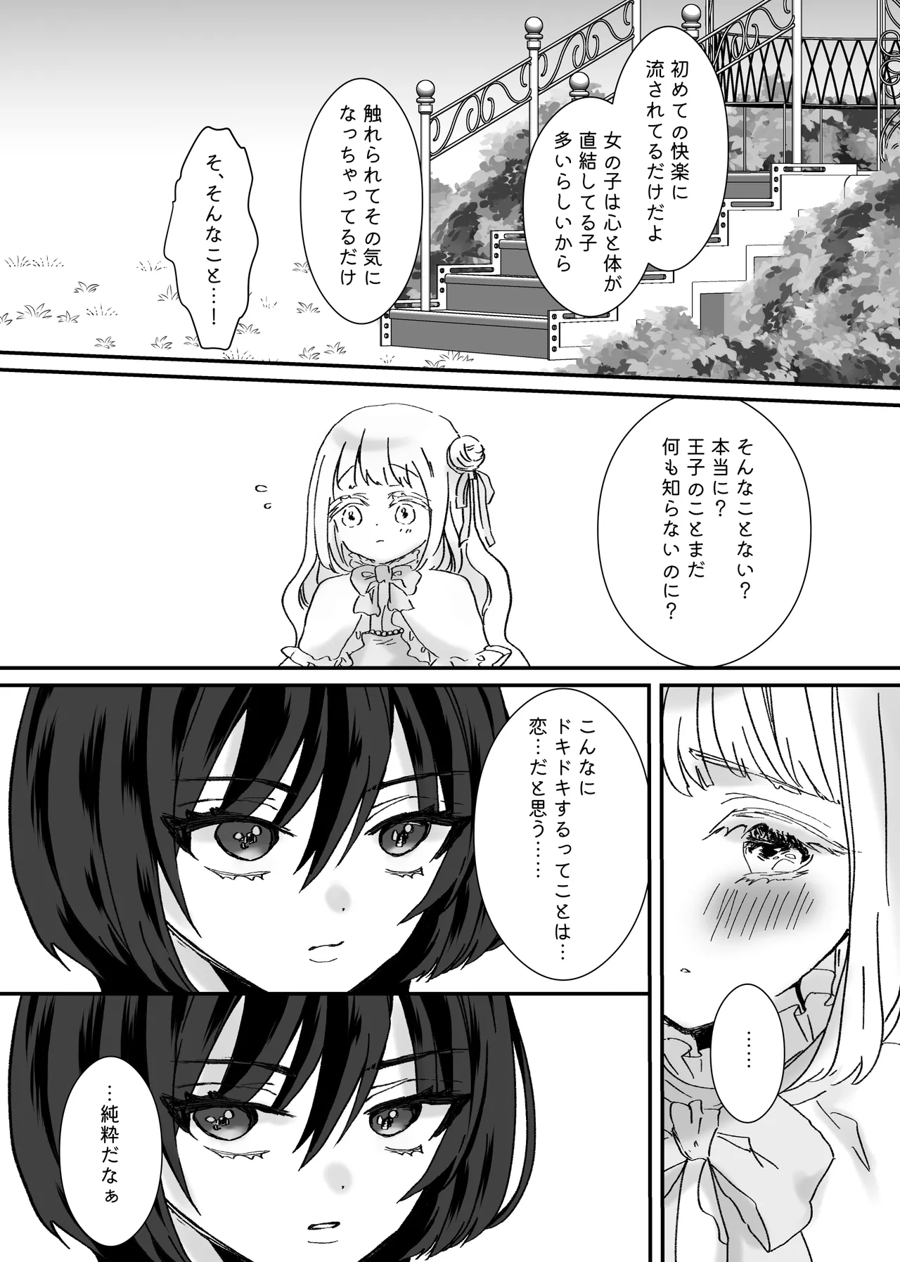 Akuyaku Reijou ni Tenseishitara Shuyaku Futari ni Semareteimasu! page 42 original parody - futanari cunnilingus hentai manga - read online free