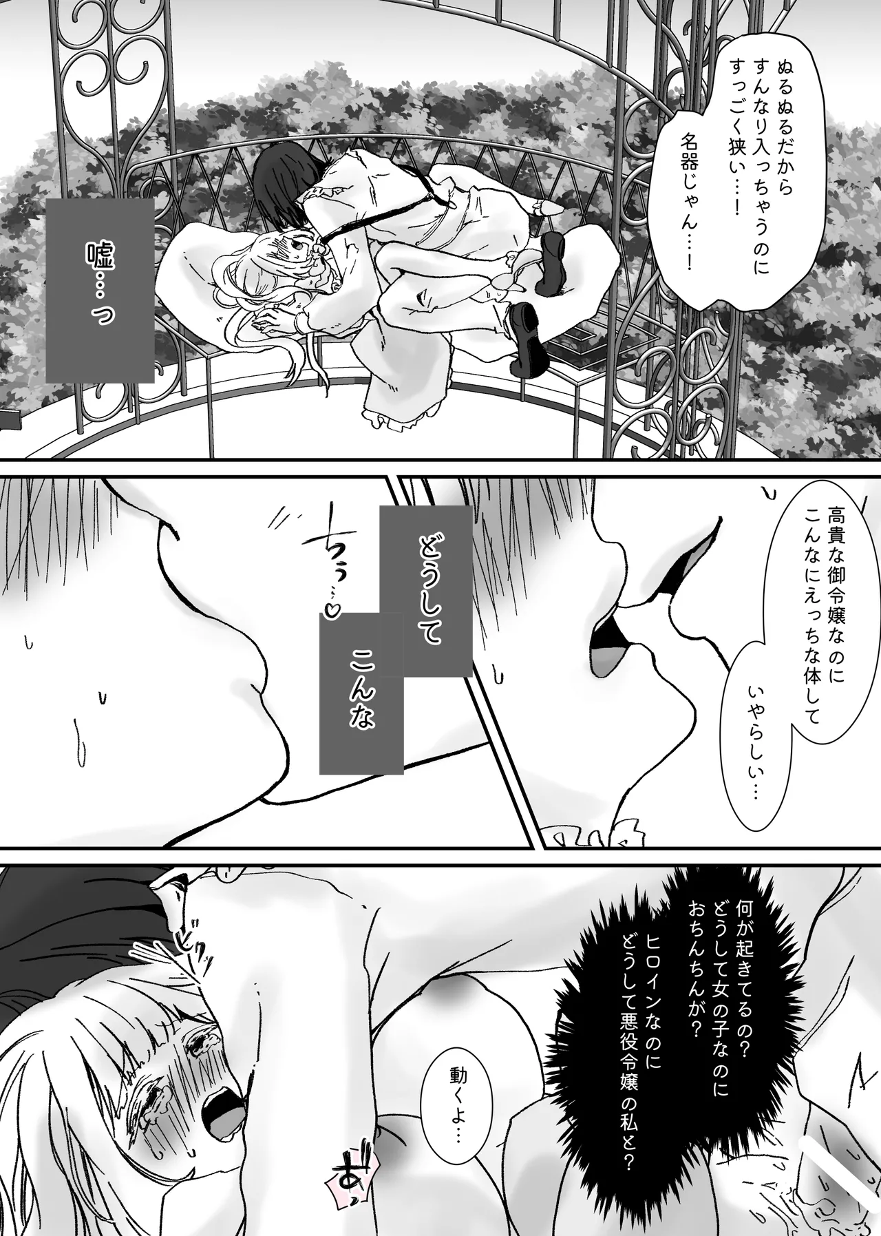 Akuyaku Reijou ni Tenseishitara Shuyaku Futari ni Semareteimasu! page 54 original parody - futanari cunnilingus hentai manga - read online free