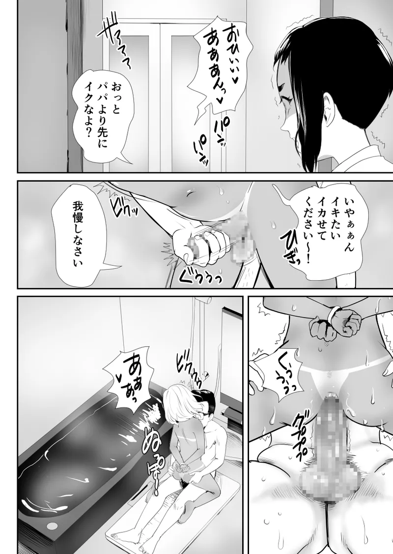 Nou Kaizou Shiawase Kazoku 1 page 27 original parody - father anal hentai manga - read online free