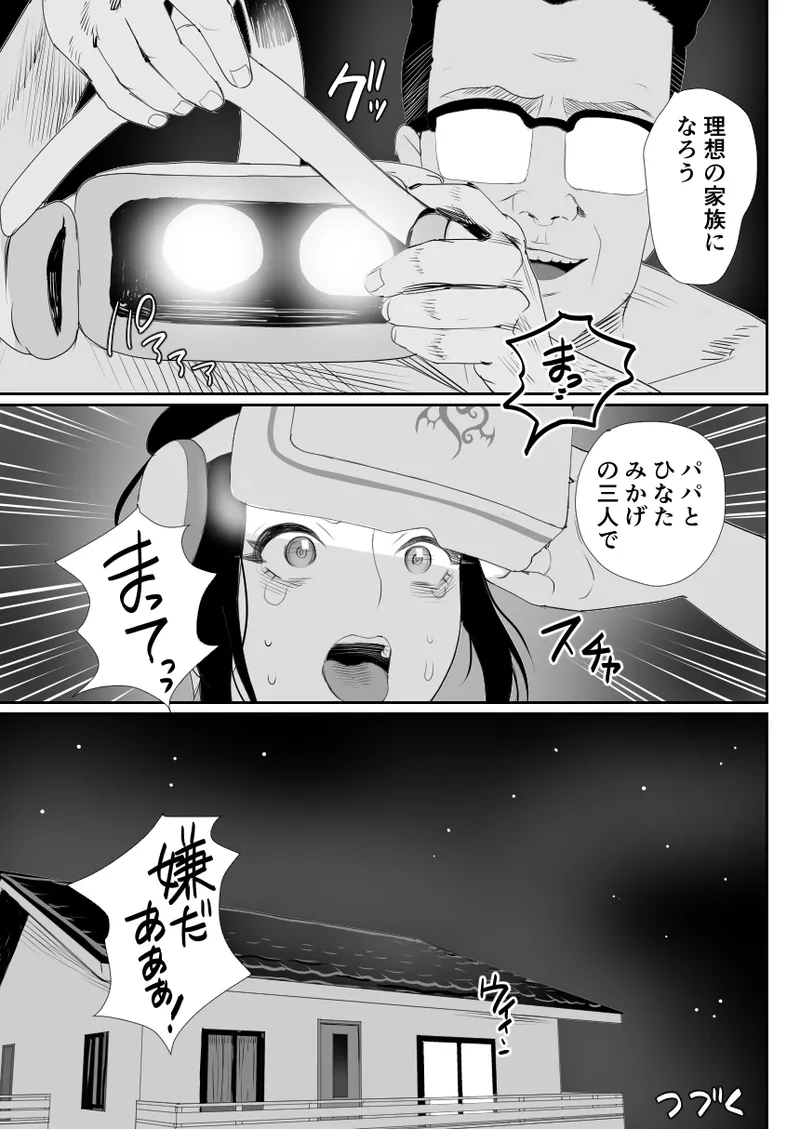 Nou Kaizou Shiawase Kazoku 1 page 46 original parody - father anal hentai manga - read online free
