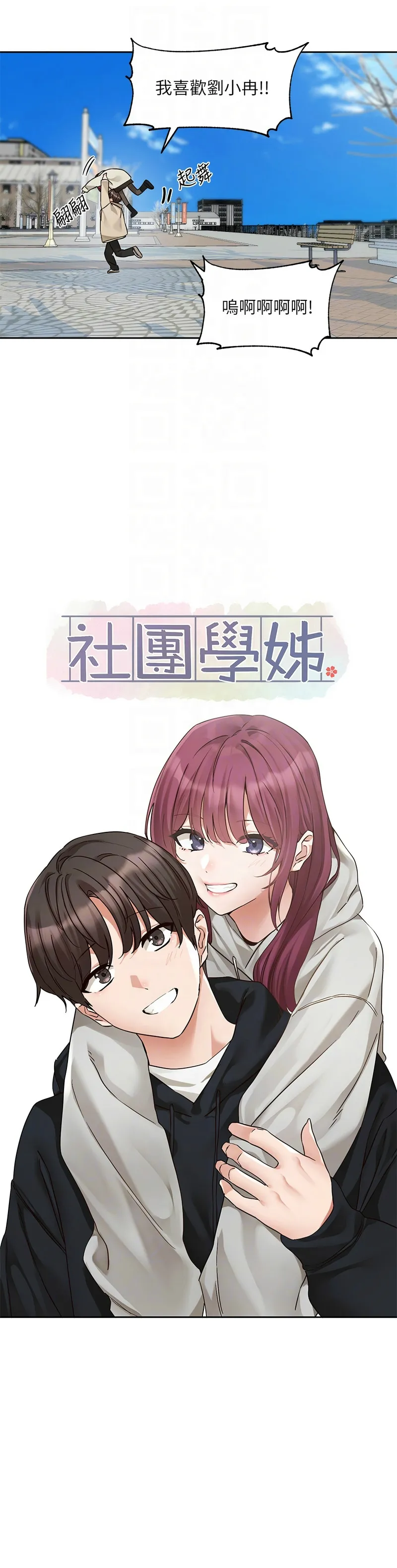 社团学姐/Circles 187-203 page 159 - squirting big breasts hentai manga - read online free