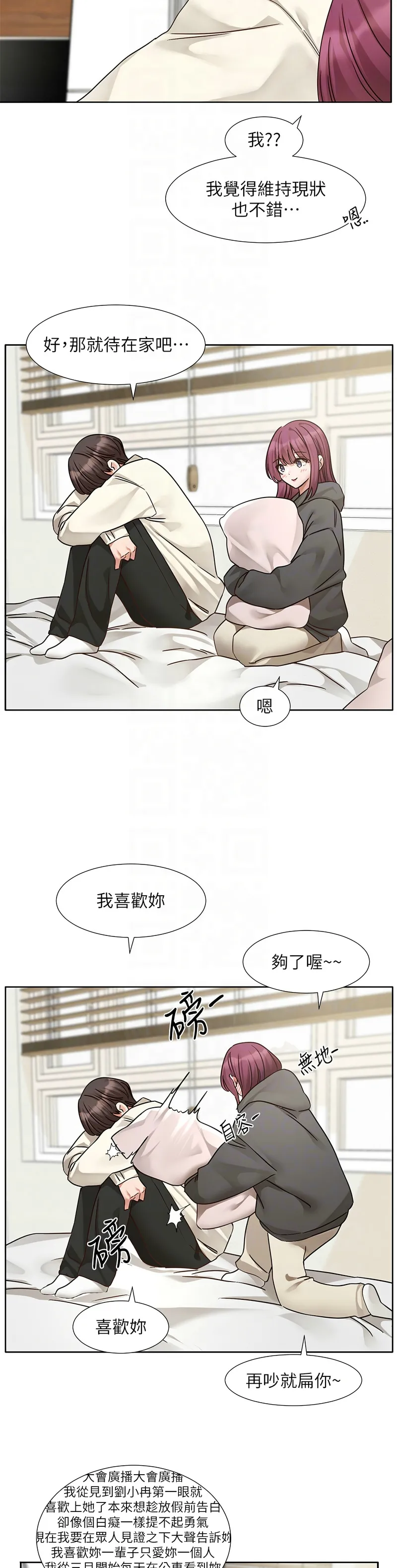 社团学姐/Circles 187-203 - Page 119