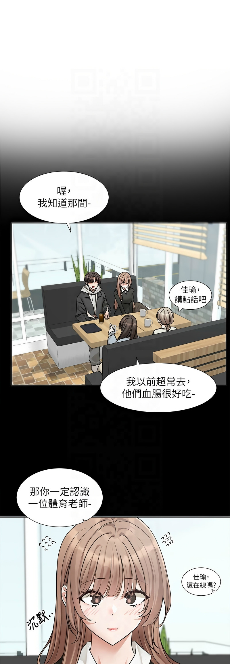 社团学姐/Circles 187-203 - Page 201