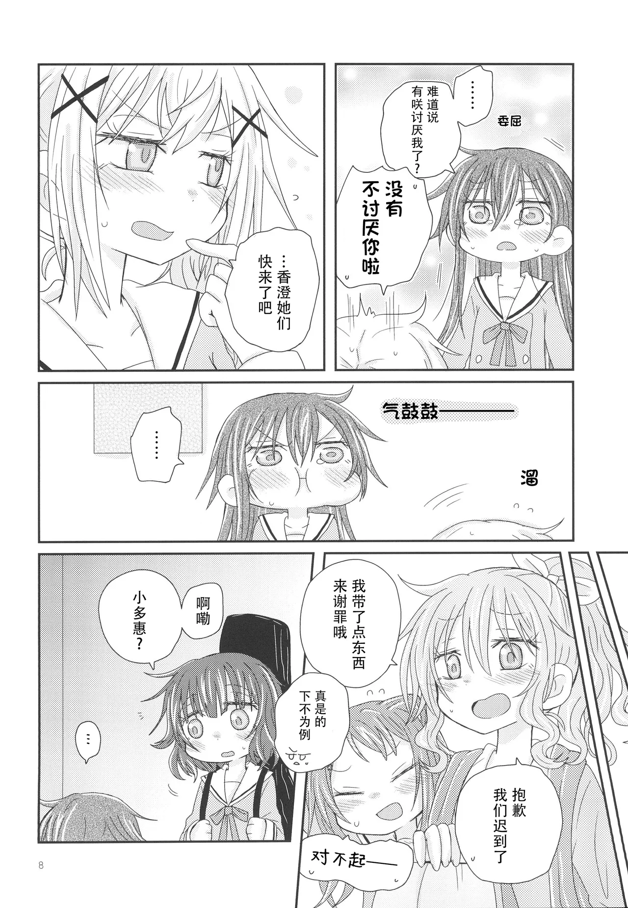 Osasoi Bunny | 邀请的小兔 page 11 featuring arisa ichigaya bang dream parody - futanari defloration hentai manga - read online free