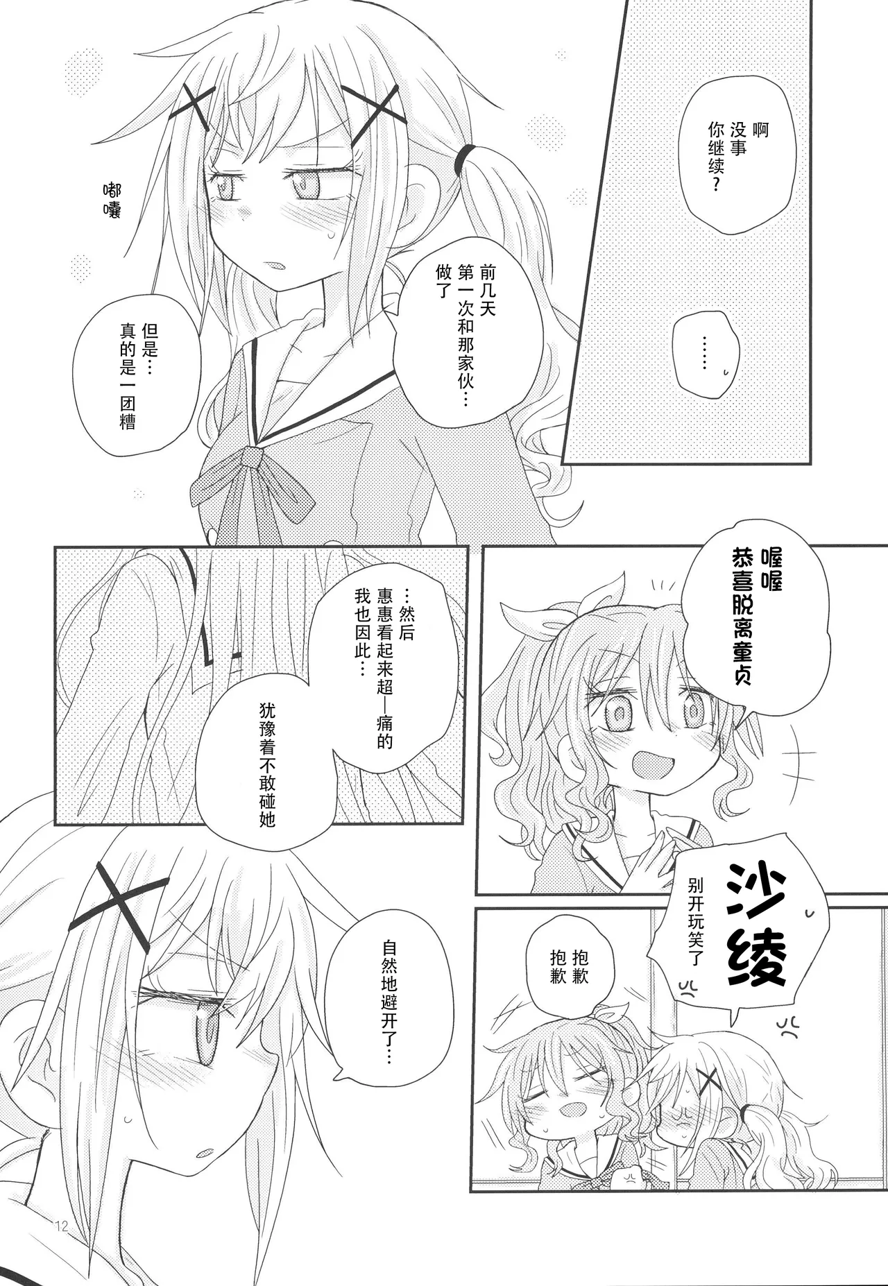 Osasoi Bunny | 邀请的小兔 page 15 featuring arisa ichigaya bang dream parody - futanari defloration hentai manga - read online free