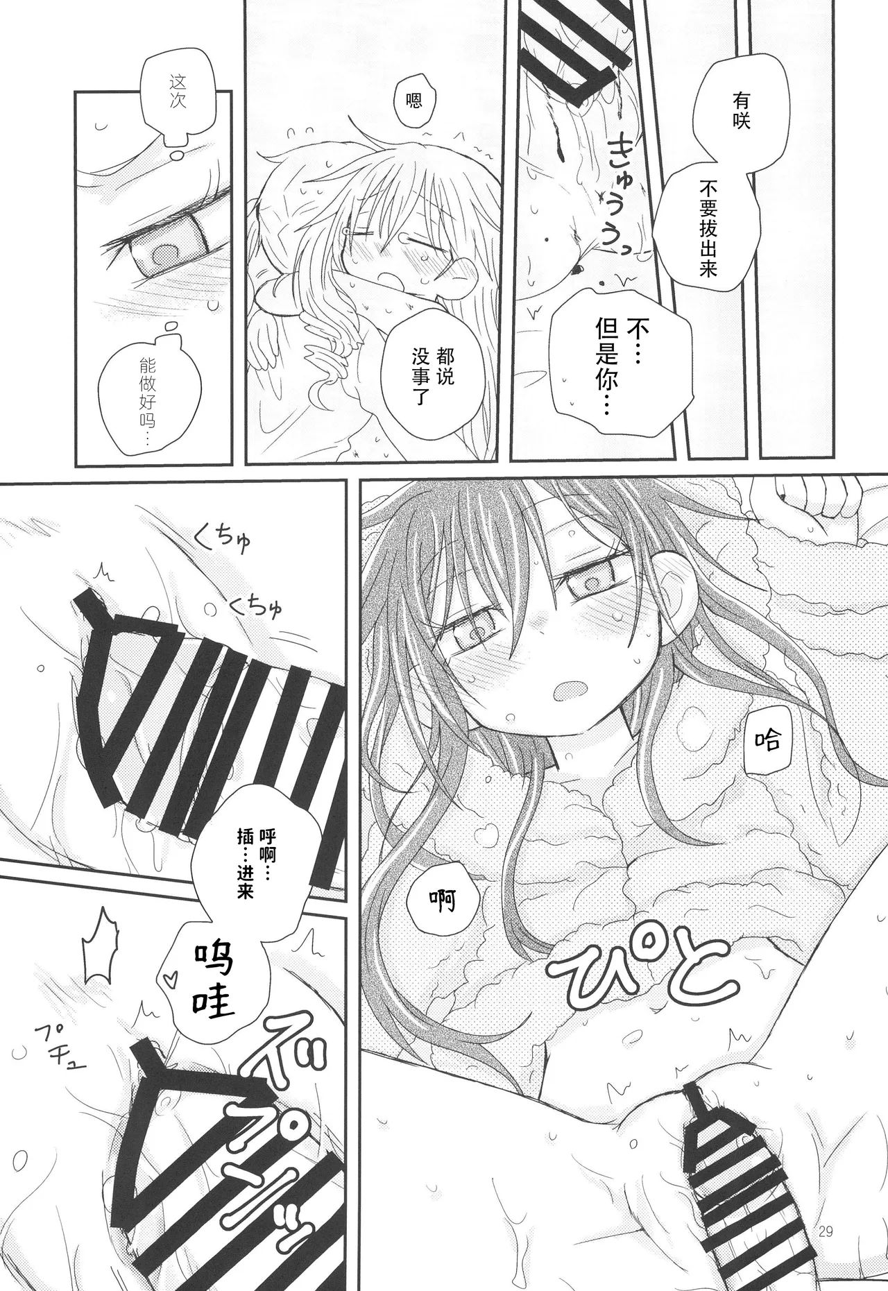 Osasoi Bunny | 邀请的小兔 page 32 featuring arisa ichigaya bang dream parody - rough translation defloration hentai manga - read online free
