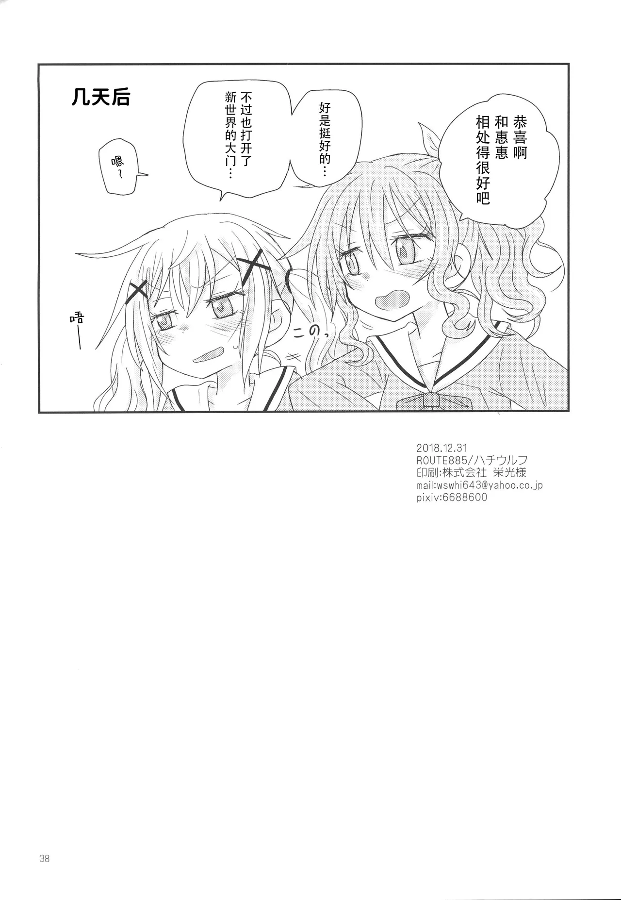 Osasoi Bunny | 邀请的小兔 page 41 featuring arisa ichigaya bang dream parody - rough translation defloration hentai manga - read online free