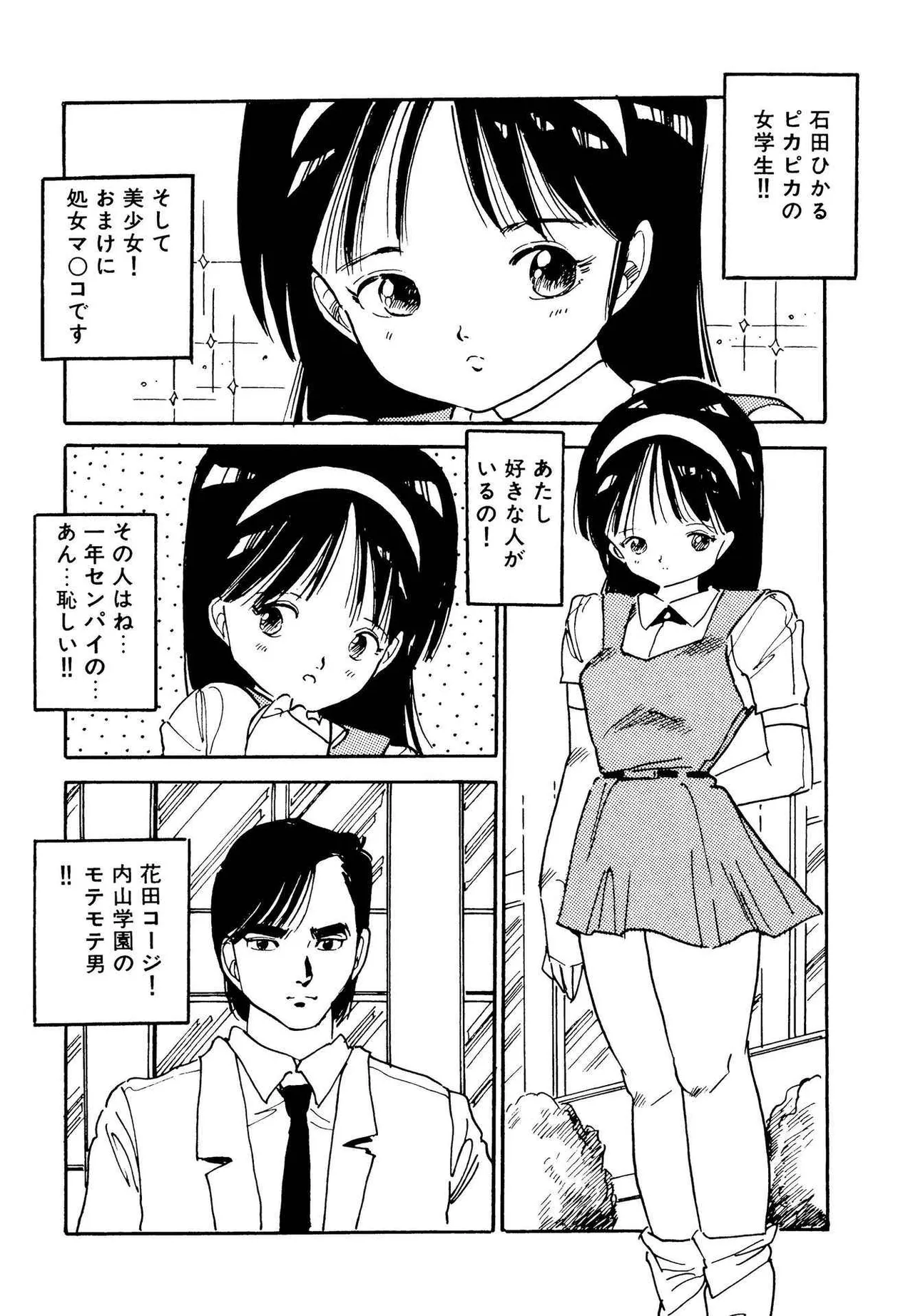 Bishoujo Paradise page 106 - full censorship schoolgirl uniform hentai manga - read online free