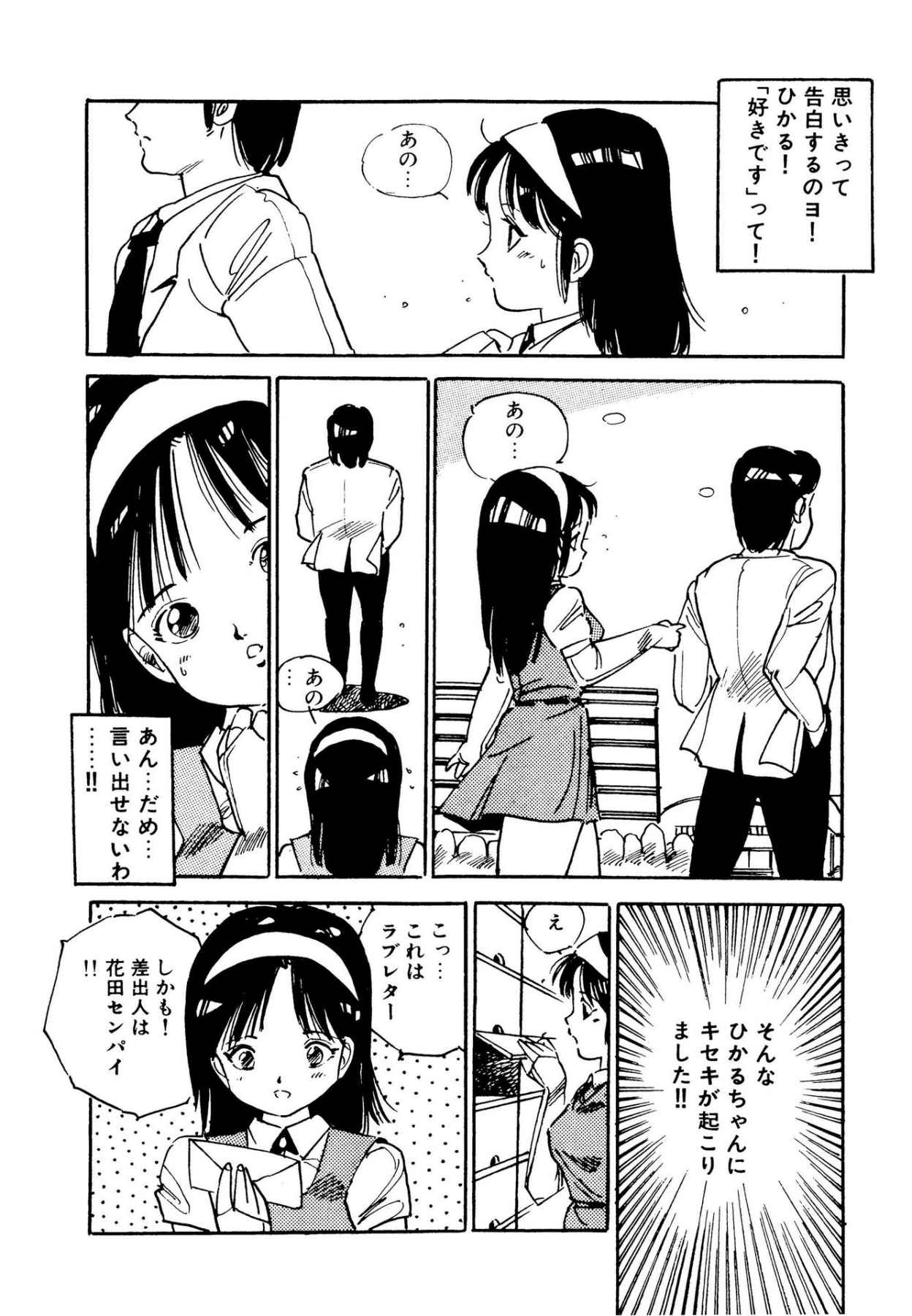 Bishoujo Paradise page 107 - full censorship schoolgirl uniform hentai manga - read online free