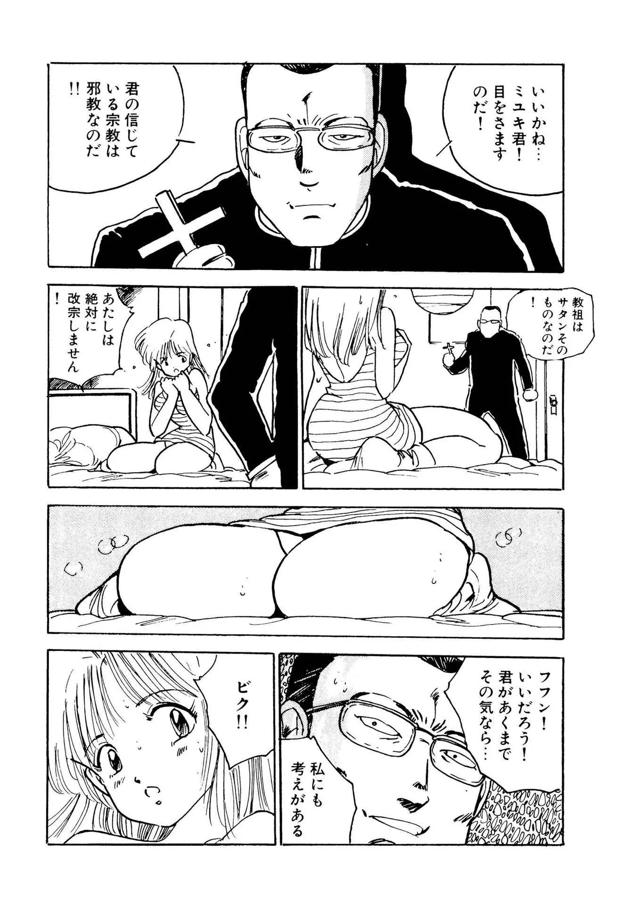 Bishoujo Paradise - Page 122