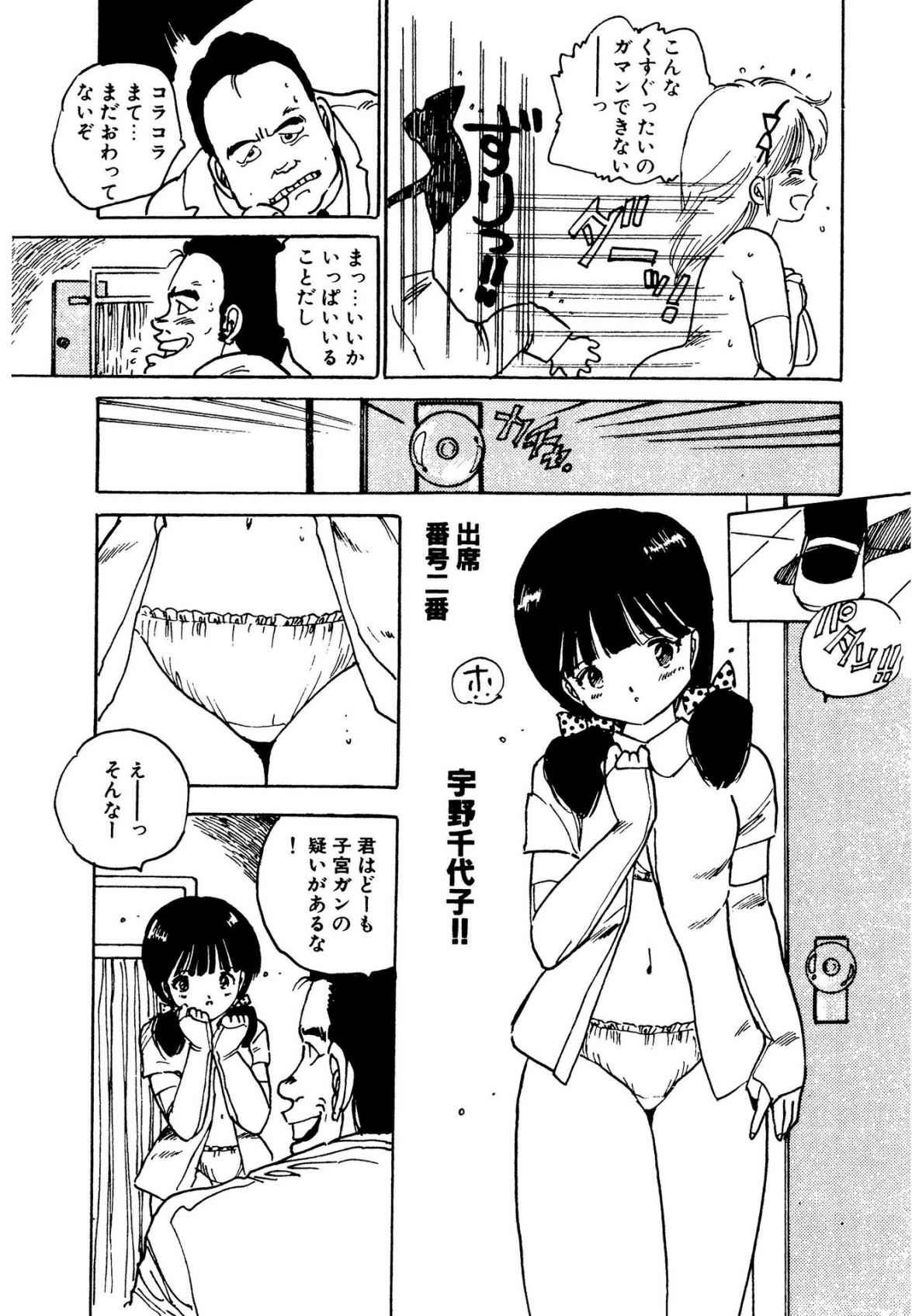 Bishoujo Paradise - Page 25