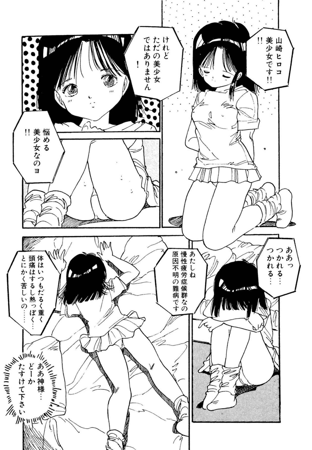 Bishoujo Paradise - Page 76