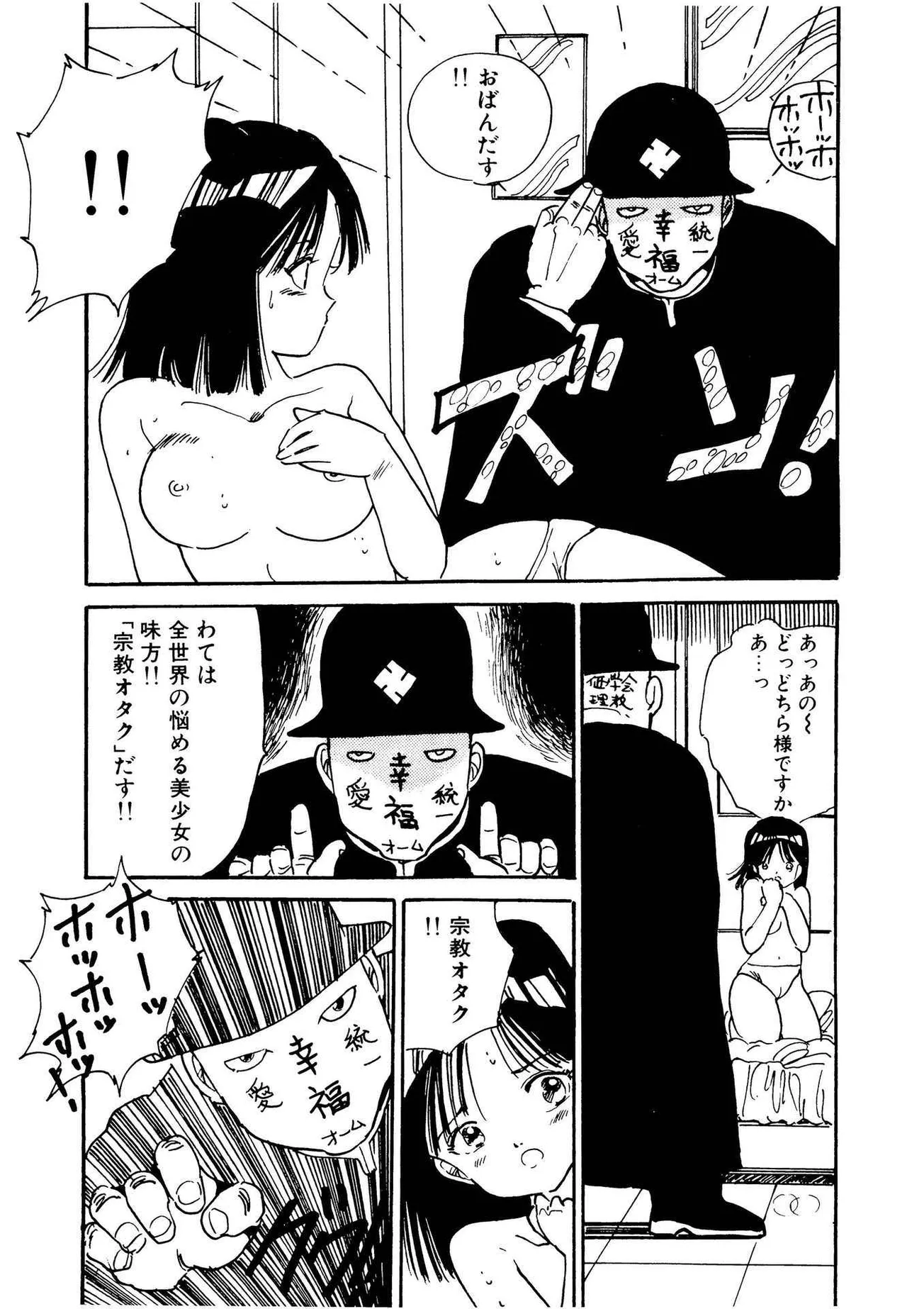 Bishoujo Paradise - Page 79