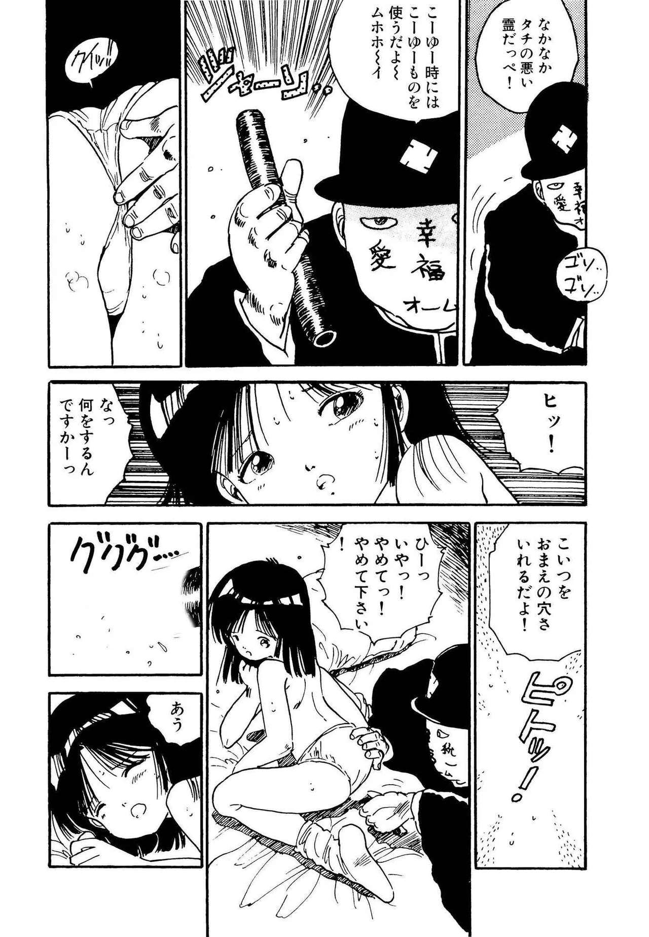 Bishoujo Paradise - Page 82