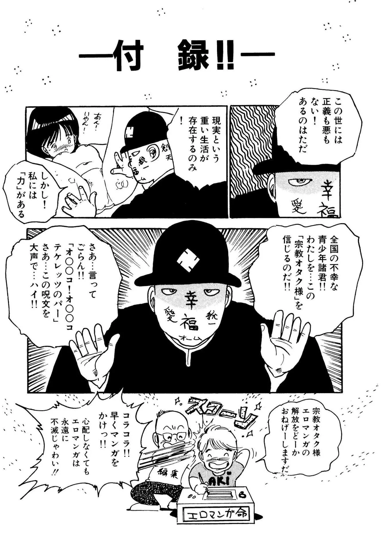 Bishoujo Paradise page 88 - full censorship schoolgirl uniform hentai manga - read online free