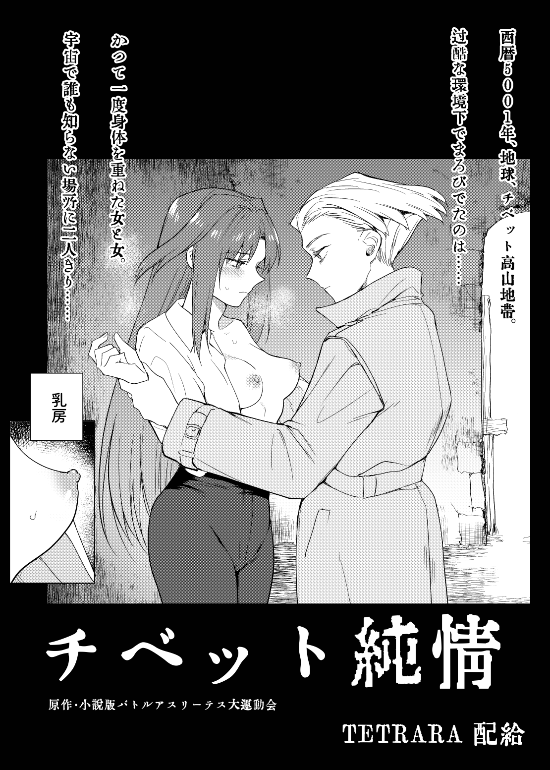 Tibet Junjou page 21 original parody - read online free