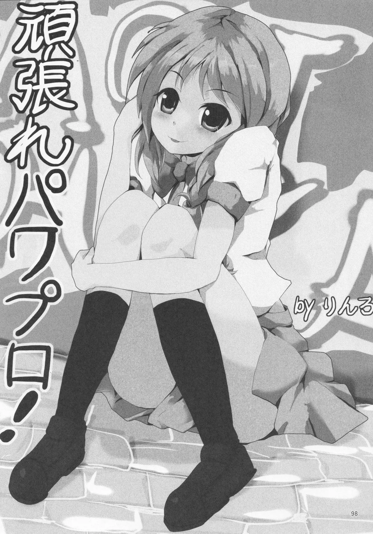 Pawaplus H 2012 Fuyu page 110 jikkyou powerful pro yakyuu parody - read online free