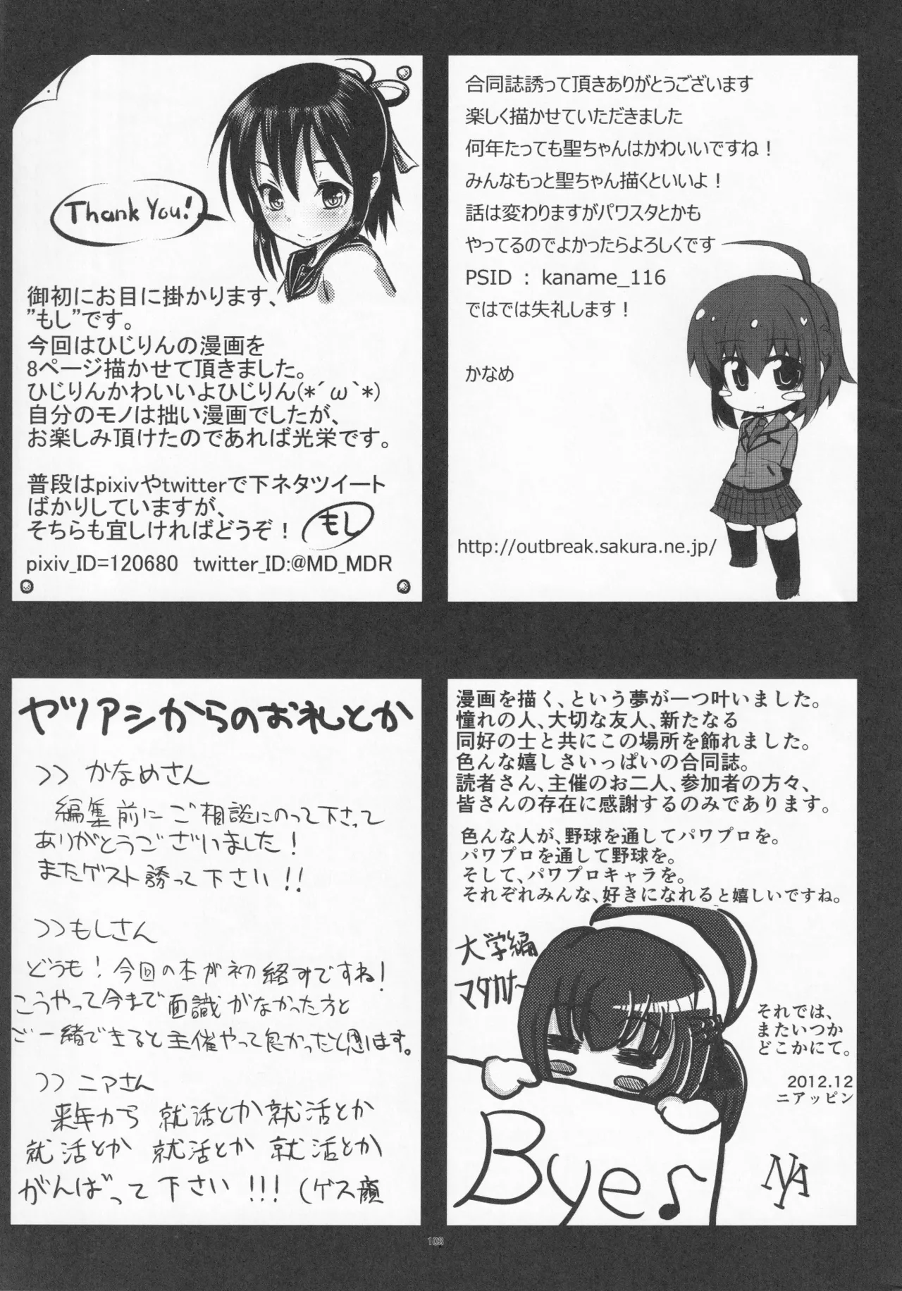 Pawaplus H 2012 Fuyu page 15 jikkyou powerful pro yakyuu parody - read online free