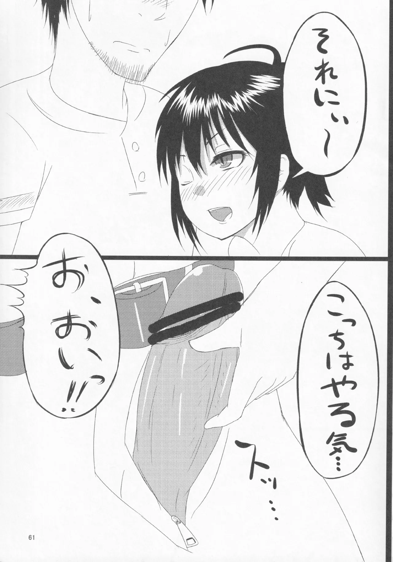 Pawaplus H 2012 Fuyu - Page 73