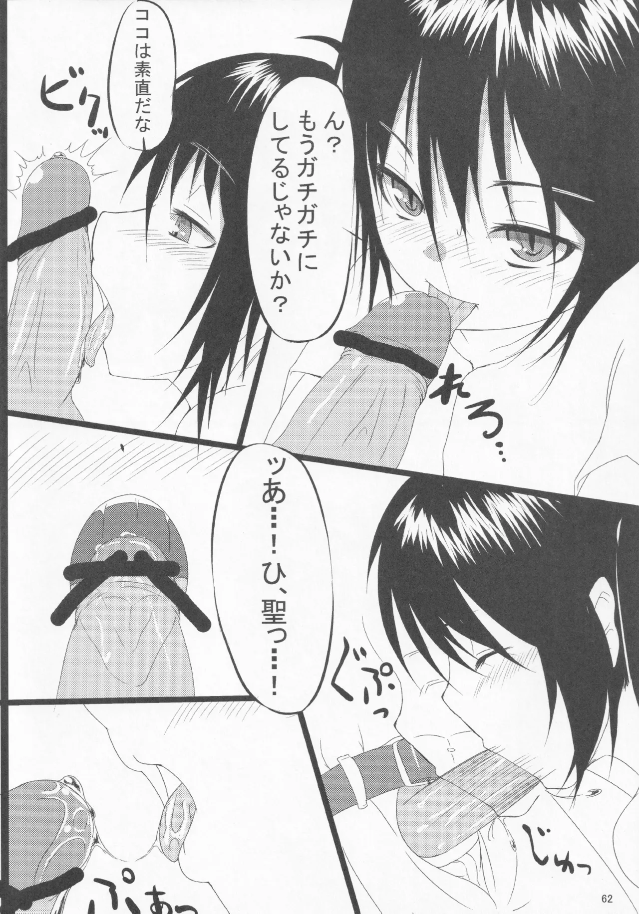 Pawaplus H 2012 Fuyu page 74 jikkyou powerful pro yakyuu parody - read online free