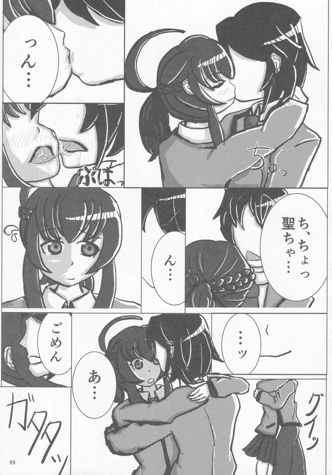 Pawaplus H 2012 Fuyu page 81 jikkyou powerful pro yakyuu parody - read online free