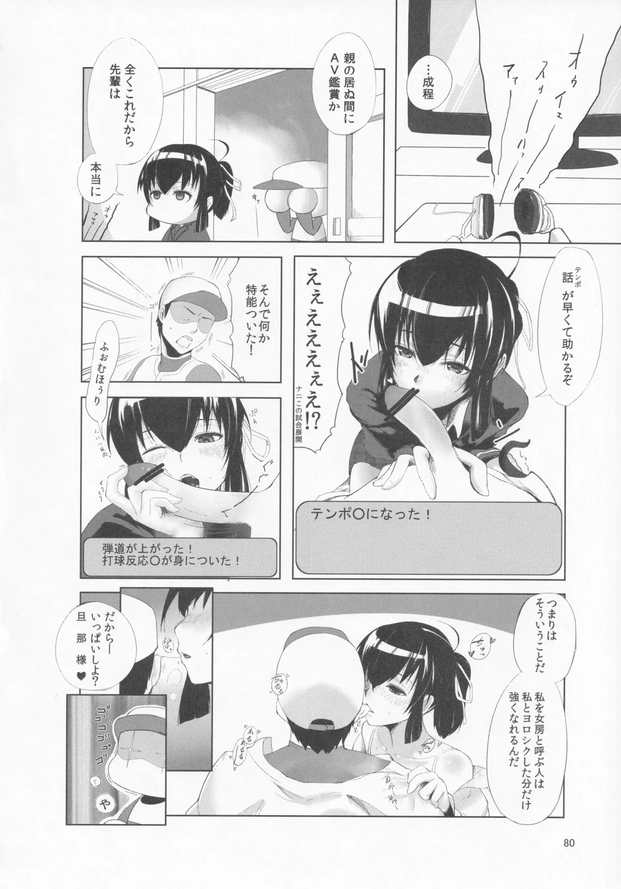 Pawaplus H 2012 Fuyu page 92 jikkyou powerful pro yakyuu parody - read online free