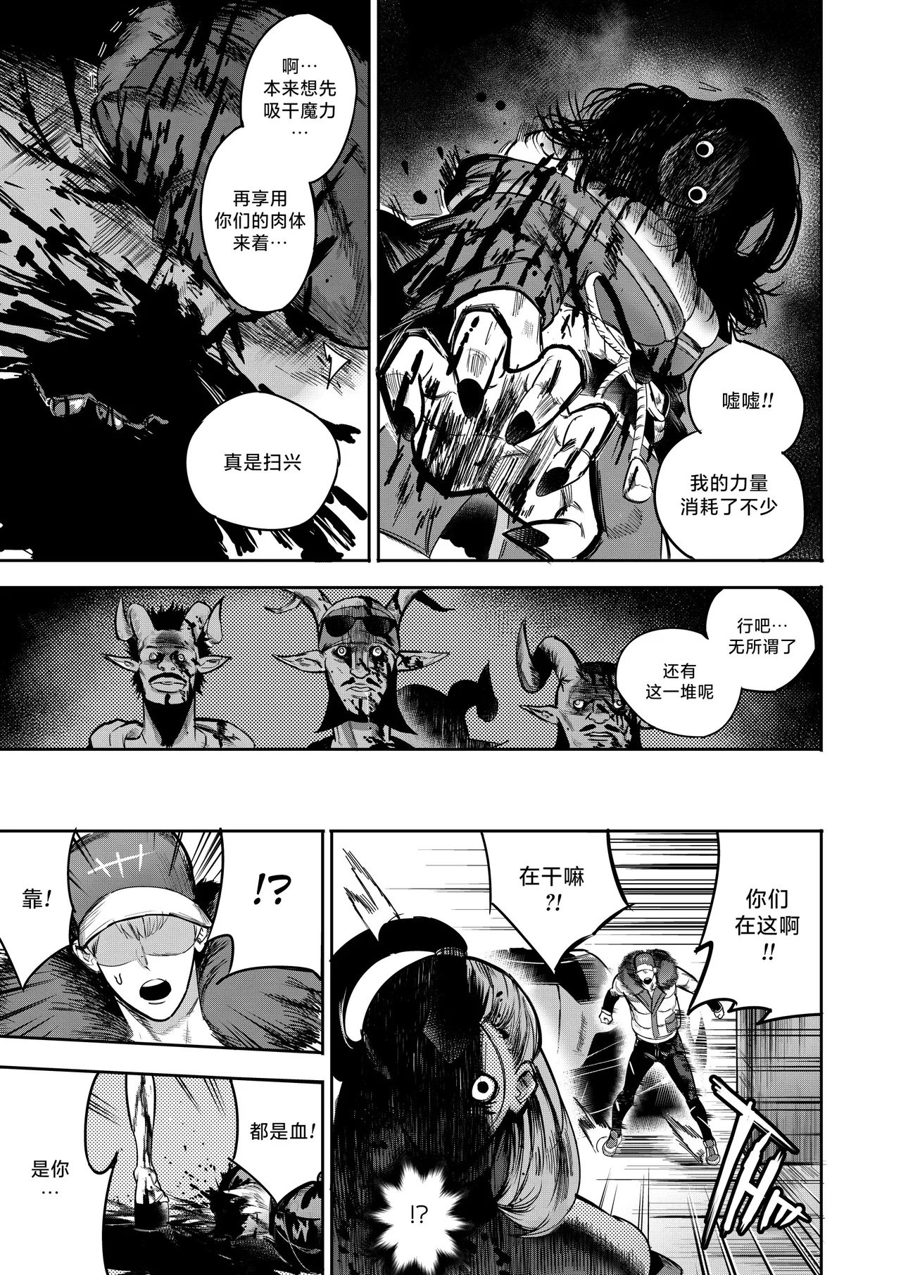 I Sold My Body to A God - Page 14