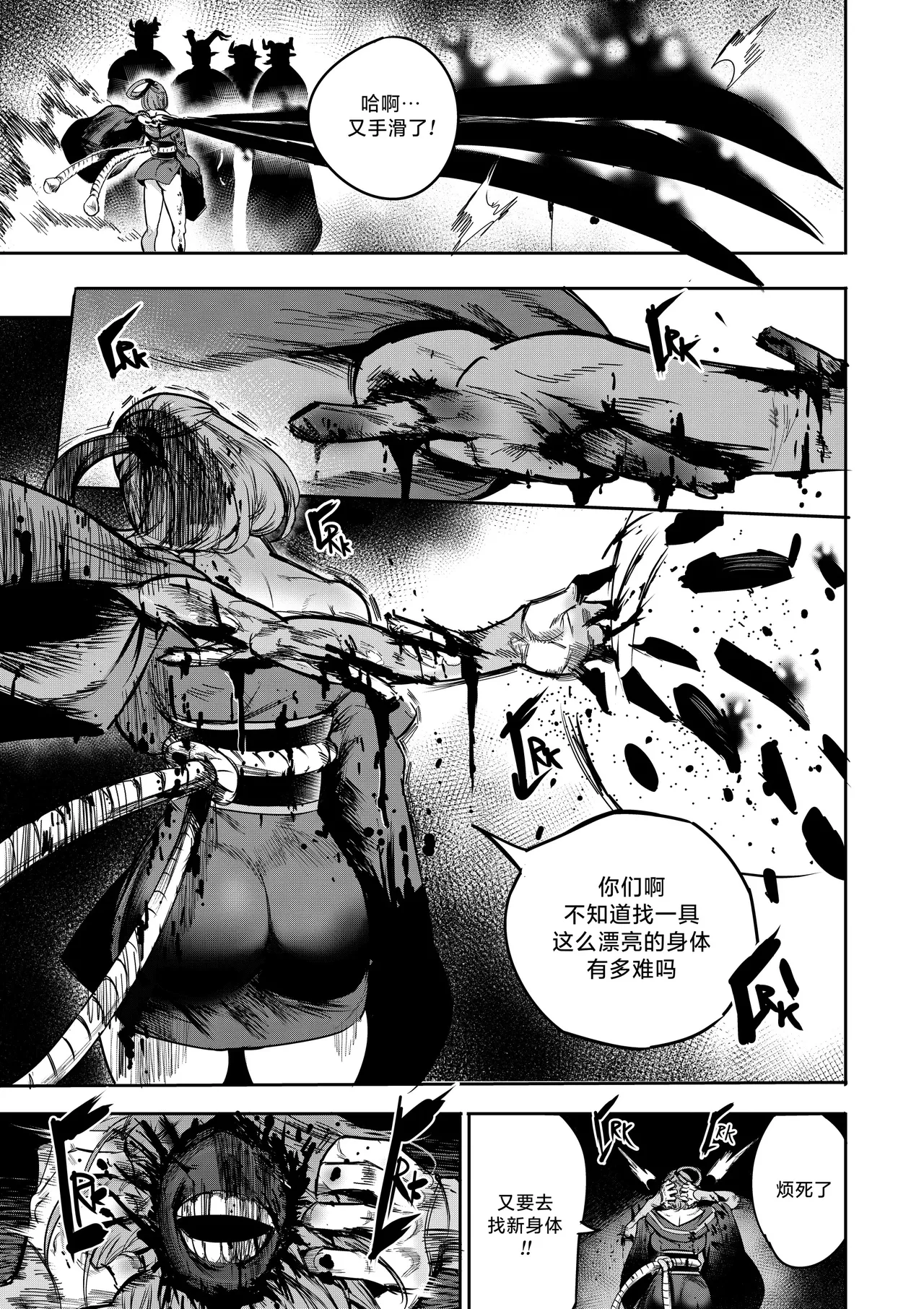 I Sold My Body to A God - Page 16