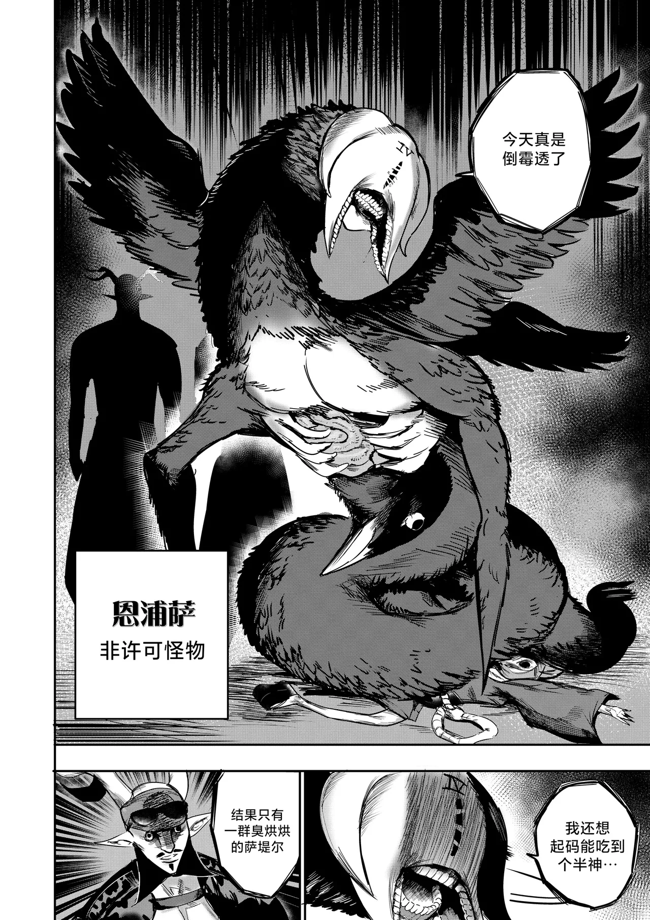 I Sold My Body to A God - Page 17