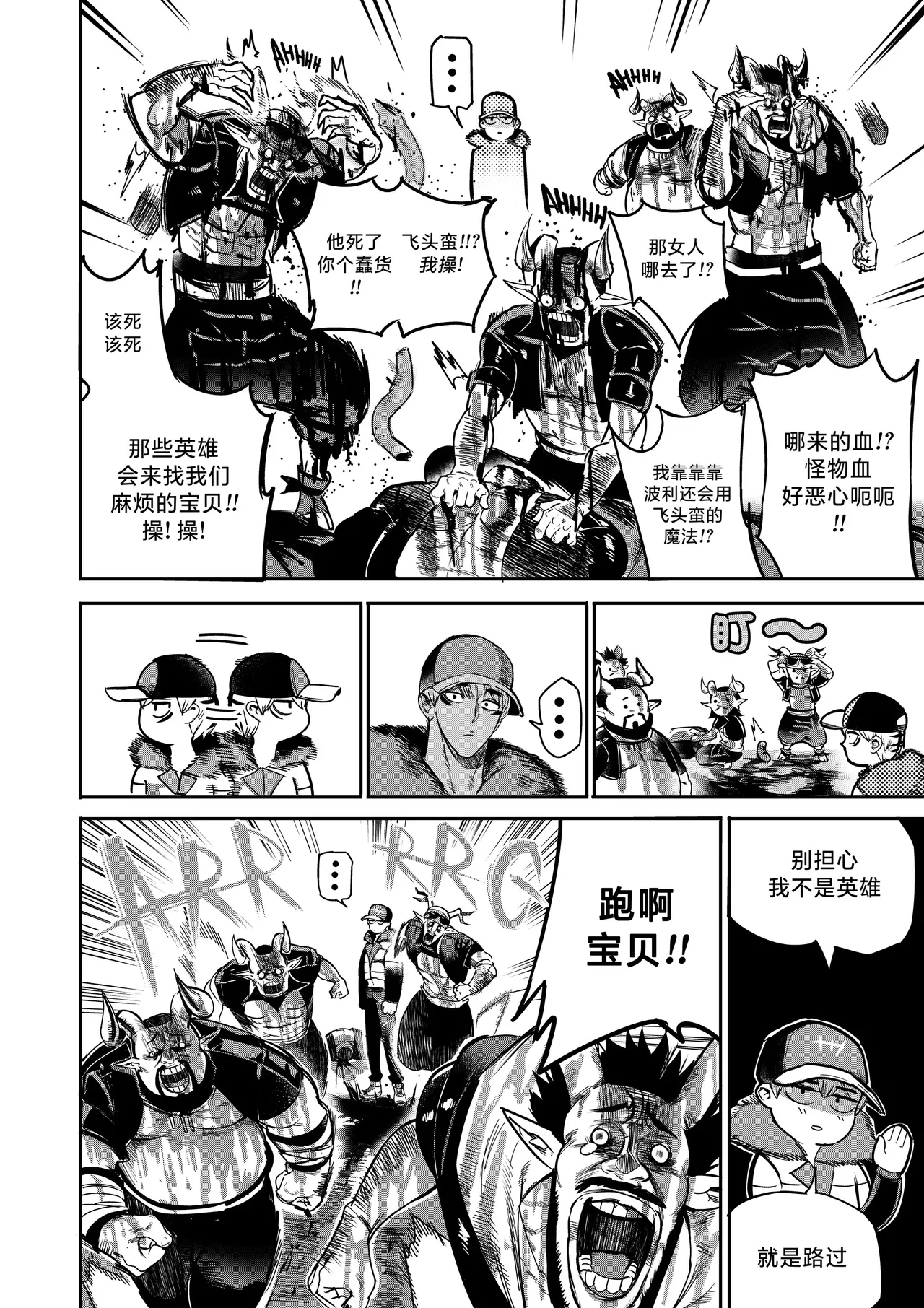 I Sold My Body to A God - Page 22