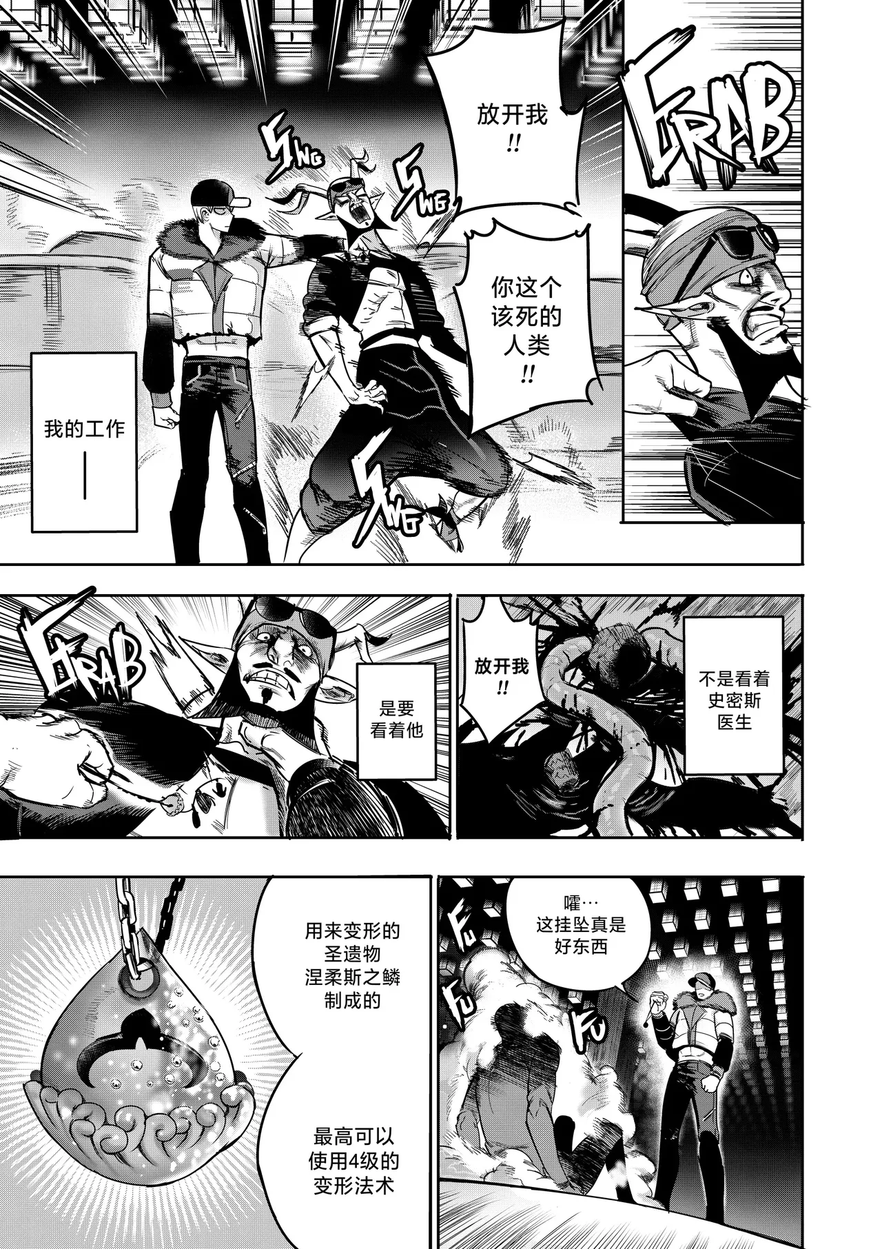 I Sold My Body to A God - Page 23