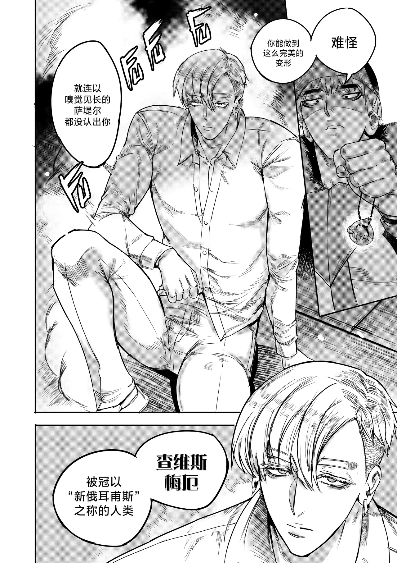 I Sold My Body to A God - Page 24