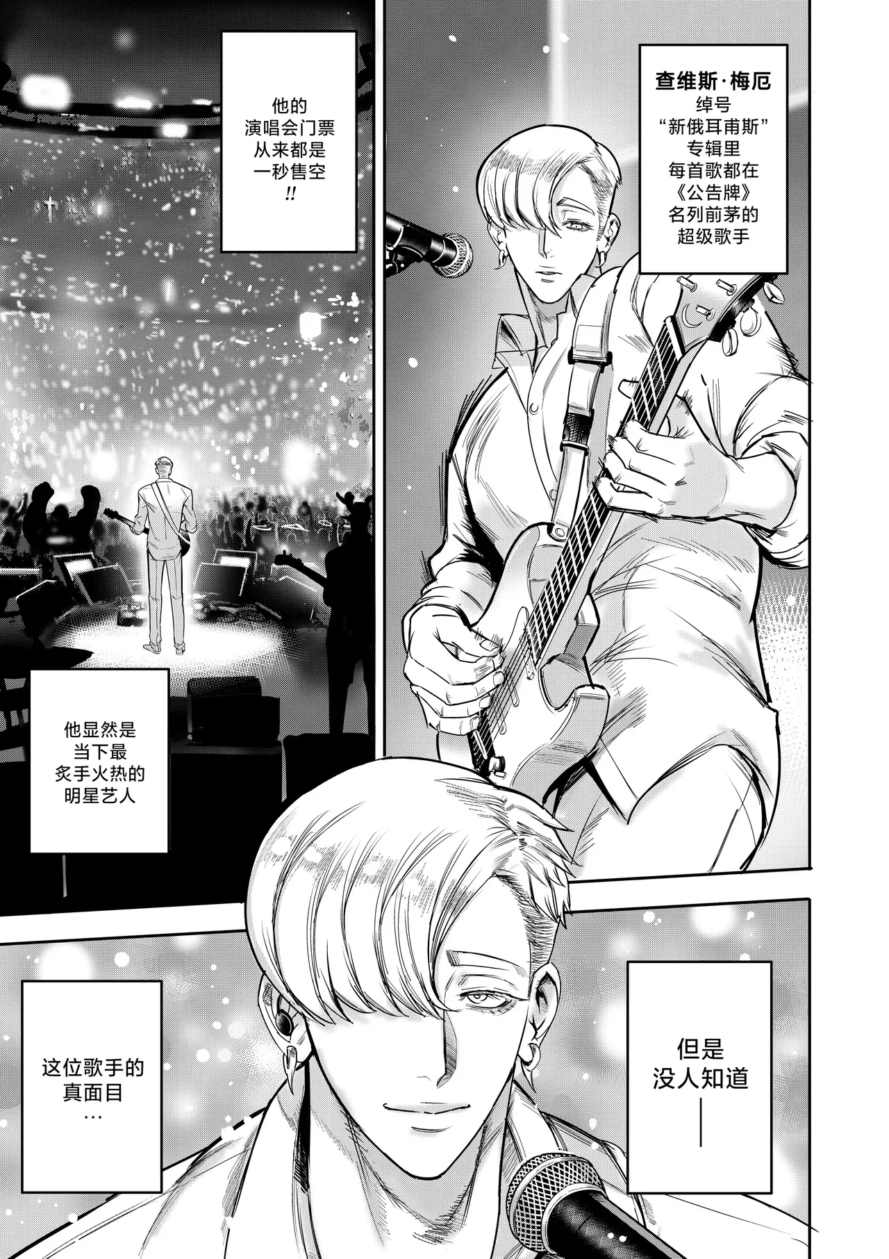 I Sold My Body to A God - Page 26