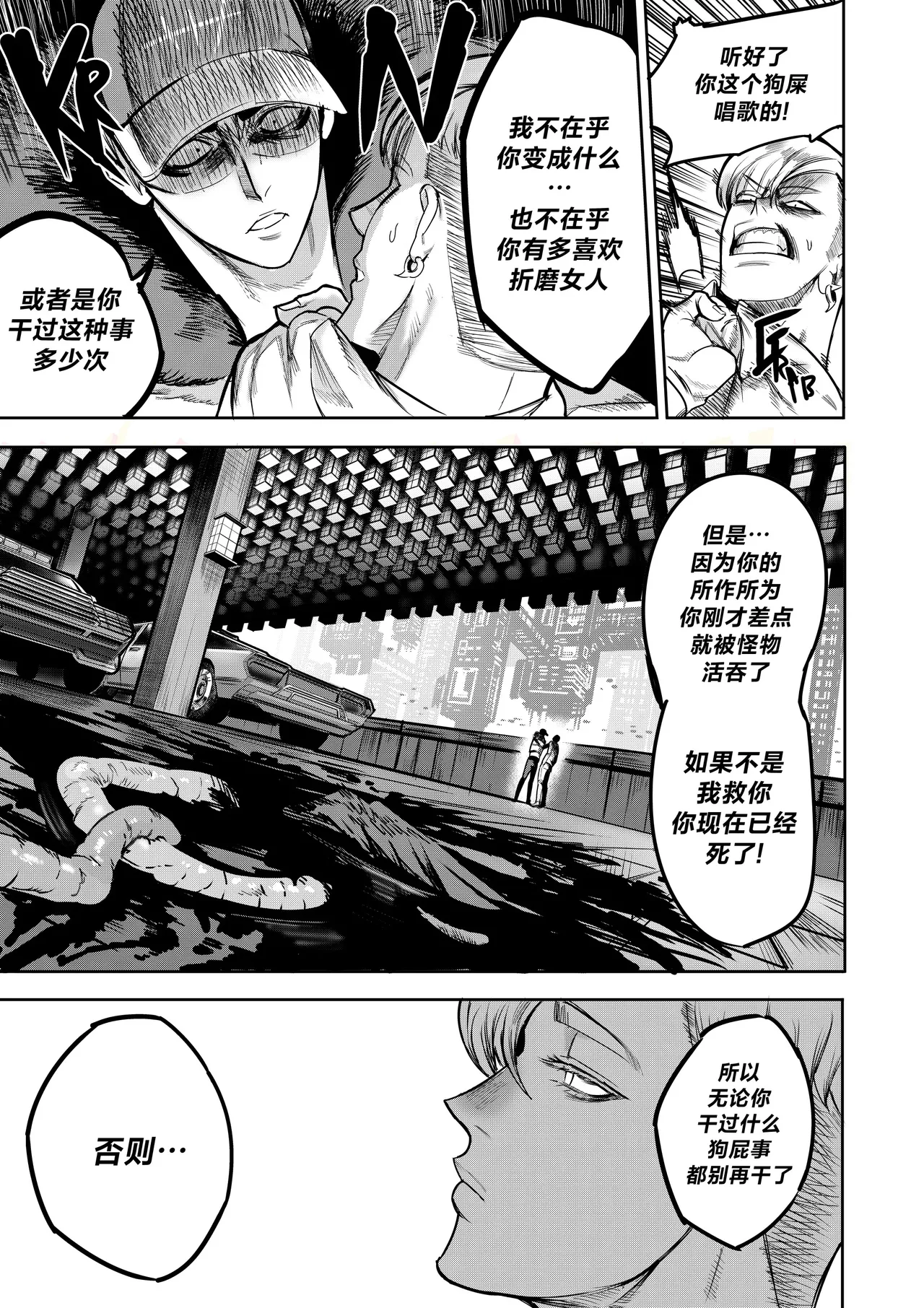 I Sold My Body to A God - Page 28