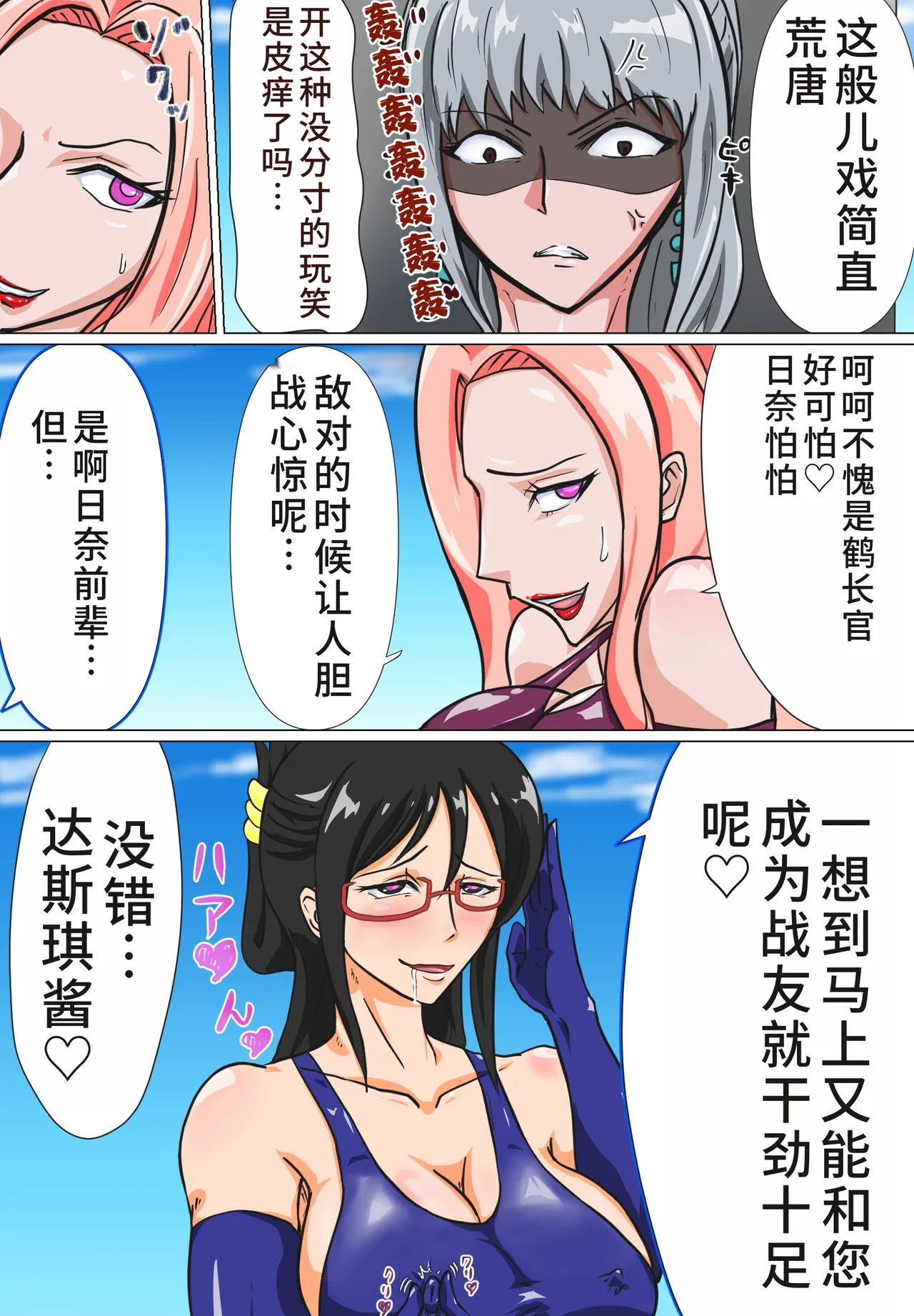 おつるハイグレ編 - Page 5