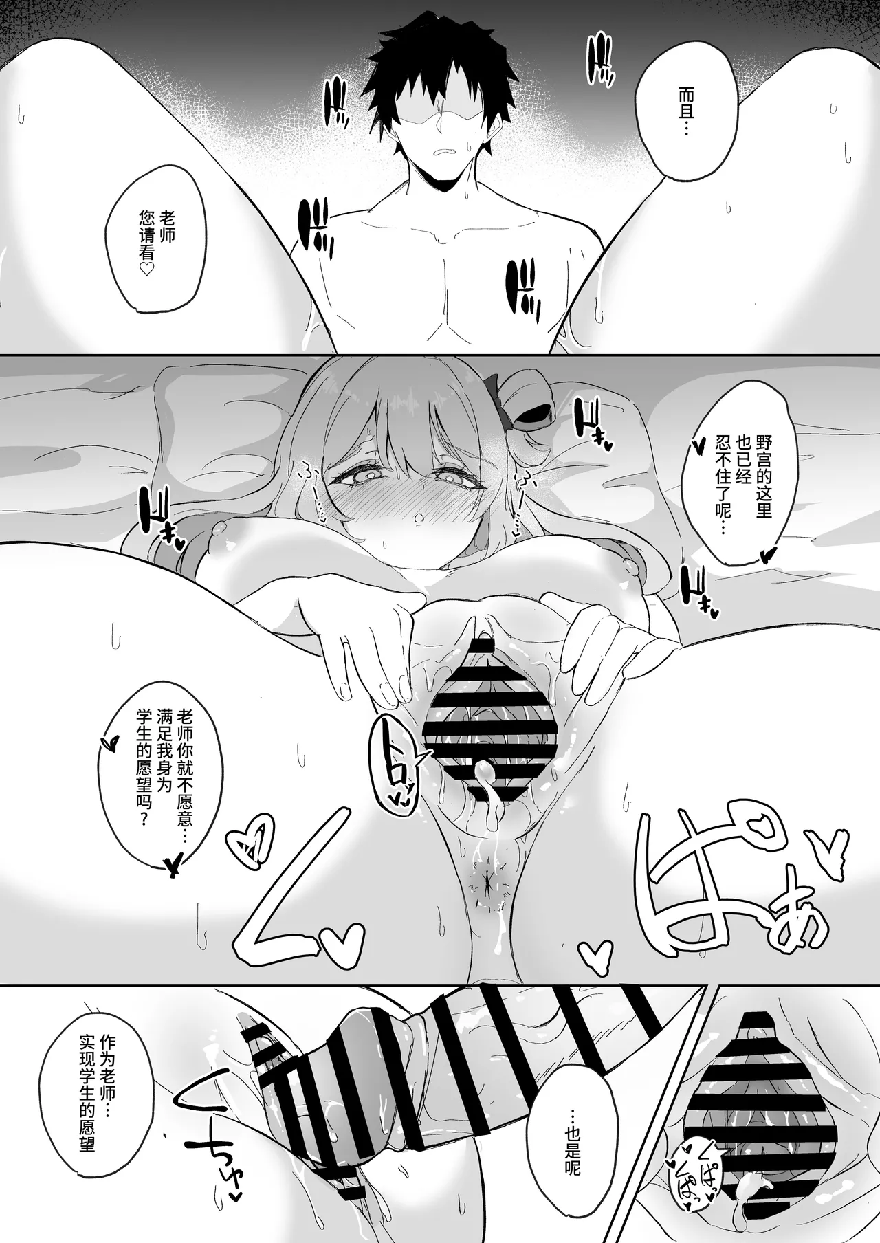 Sensei, Otsukare desu yo ne? - Page 17