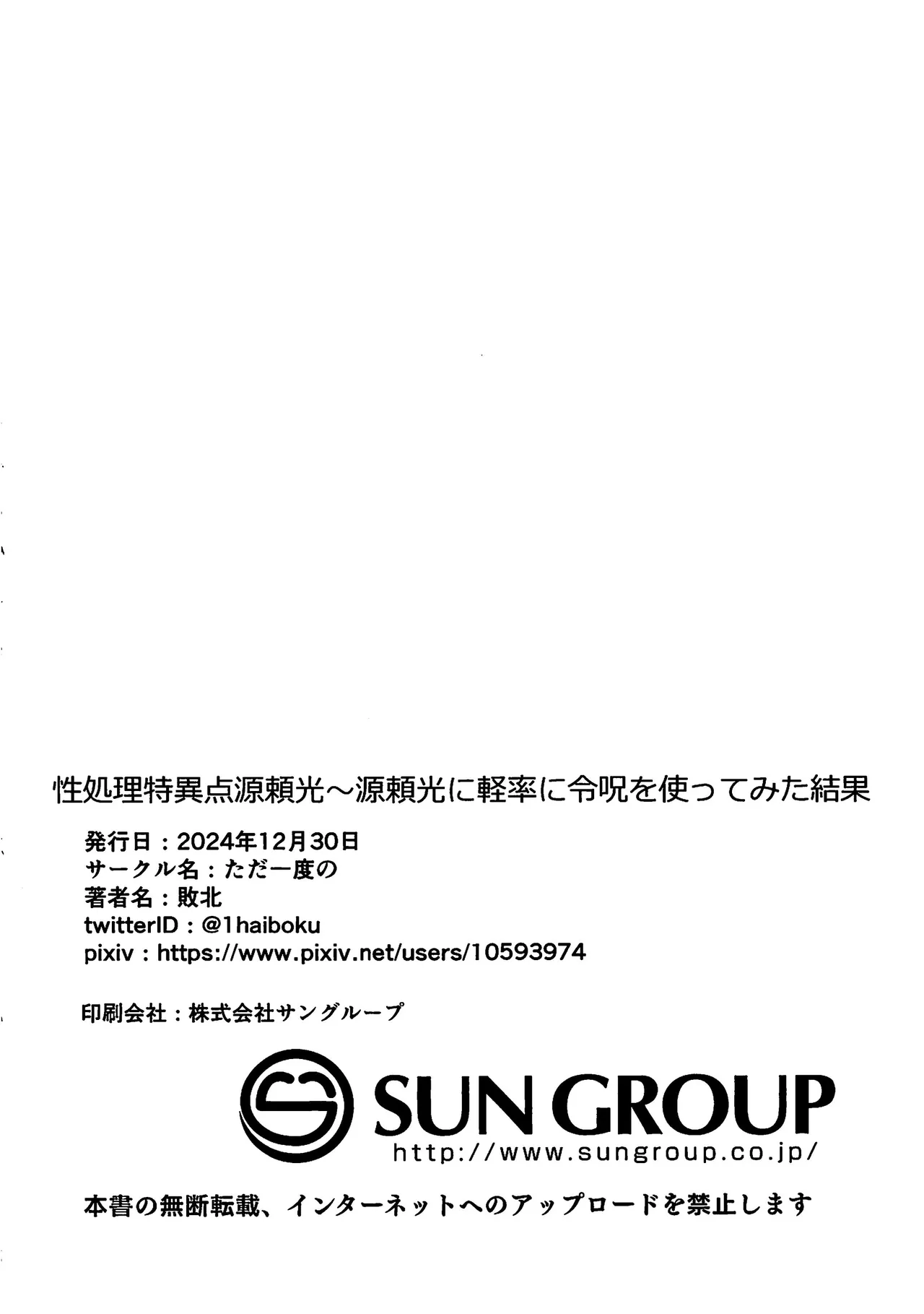 性処理特異点源頼光～源頼光に軽率に令呪を使ってみた結果 - Page 29