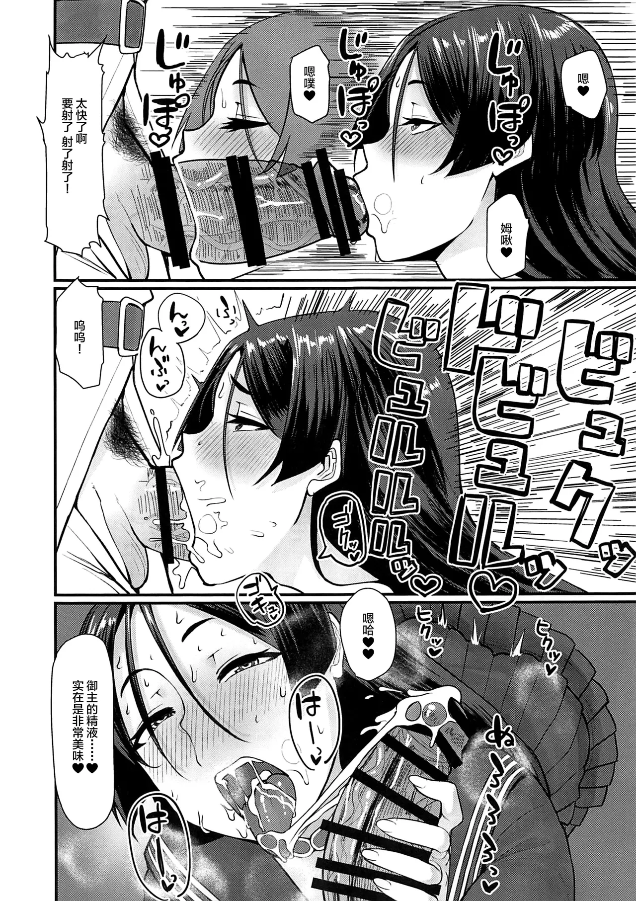 性処理特異点源頼光～源頼光に軽率に令呪を使ってみた結果 - Page 7