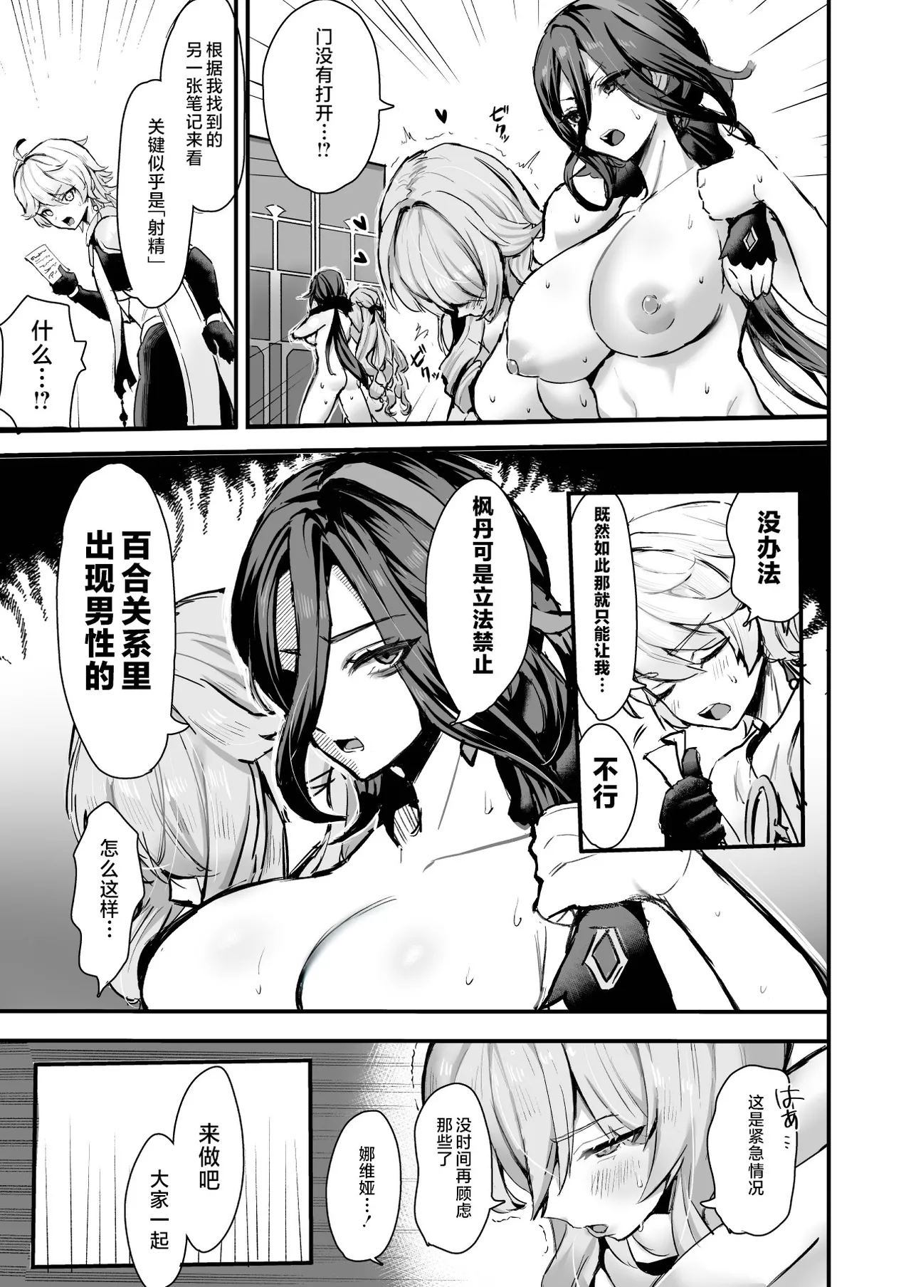 HoYoLUV page 37 featuring belle genshin impact parody - big breasts group hentai manga - read online free