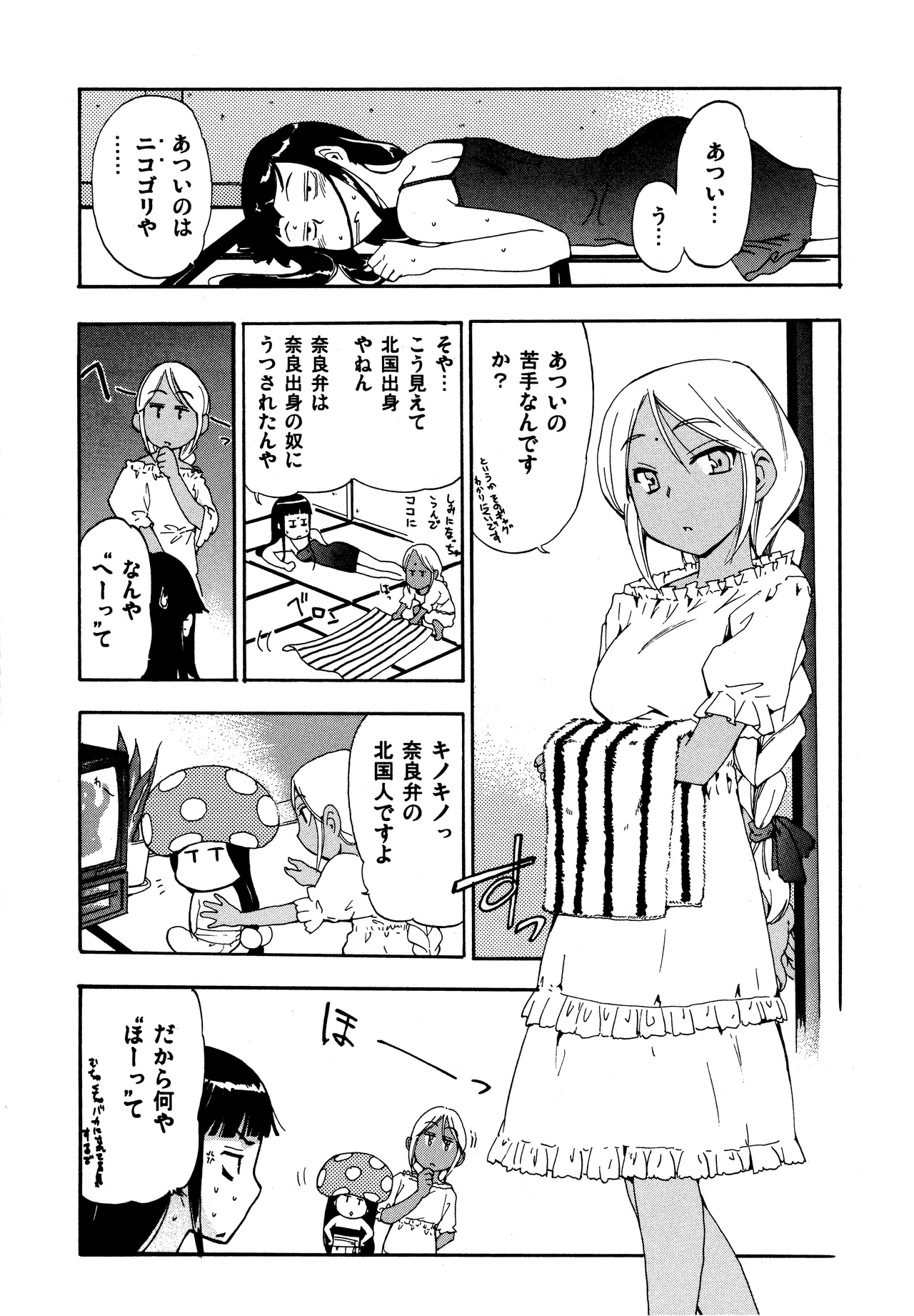 Hohhe!! Dan no Hon vol.7 Aruhi tonelico2 and others page 46 featuring croix bartel ar tonelico parody - read online free
