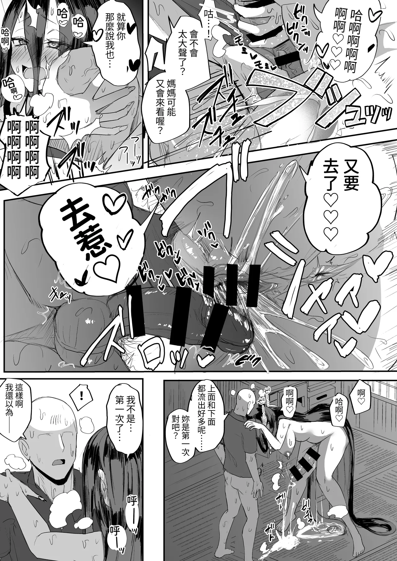 Futanari Hikikomori Shoujo Tamaki-chan - Page 21